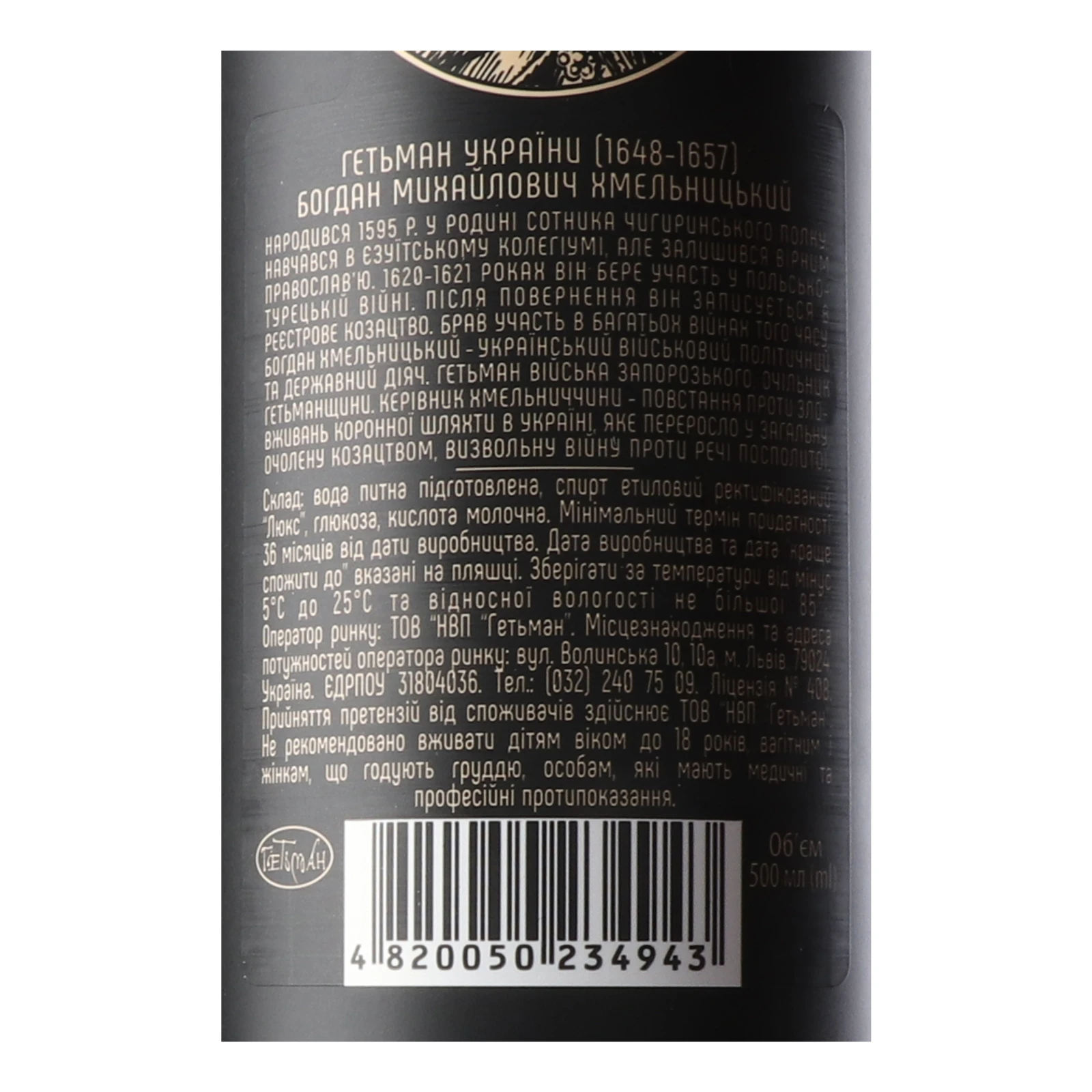 Горілка Гетьман Black&Gold 40% 0.5л фото 3
