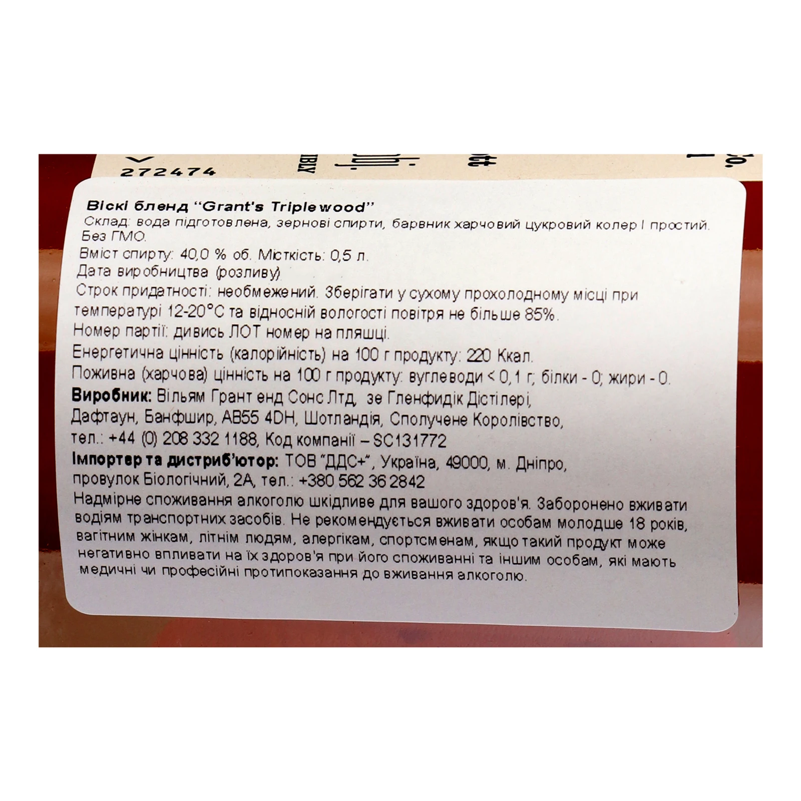 Віскі Grant's Triple Wood 40% 0.5л Фото №:3