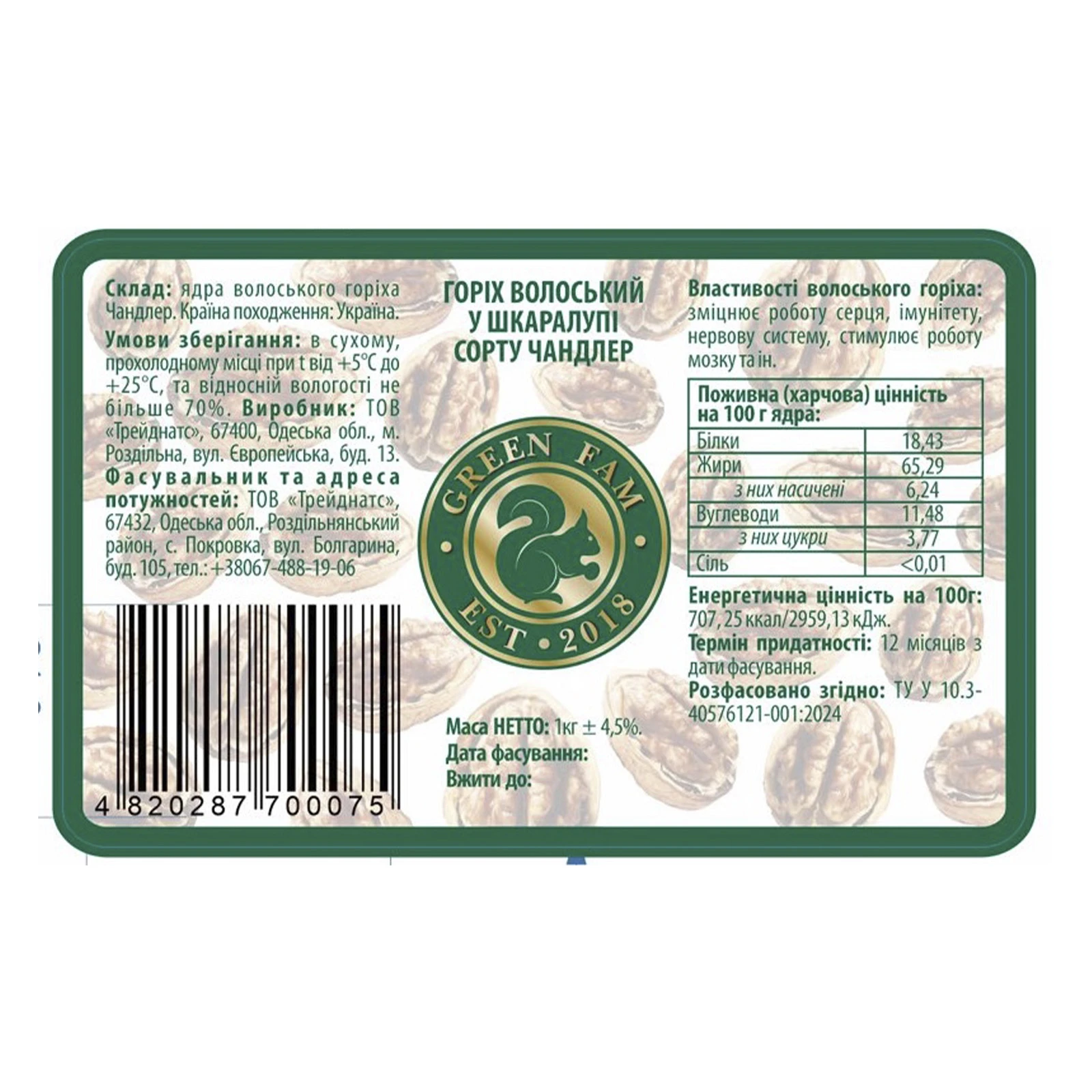 Горіх Волоський 1кг Чандлер у шкаралупі Новинка Фото №:2