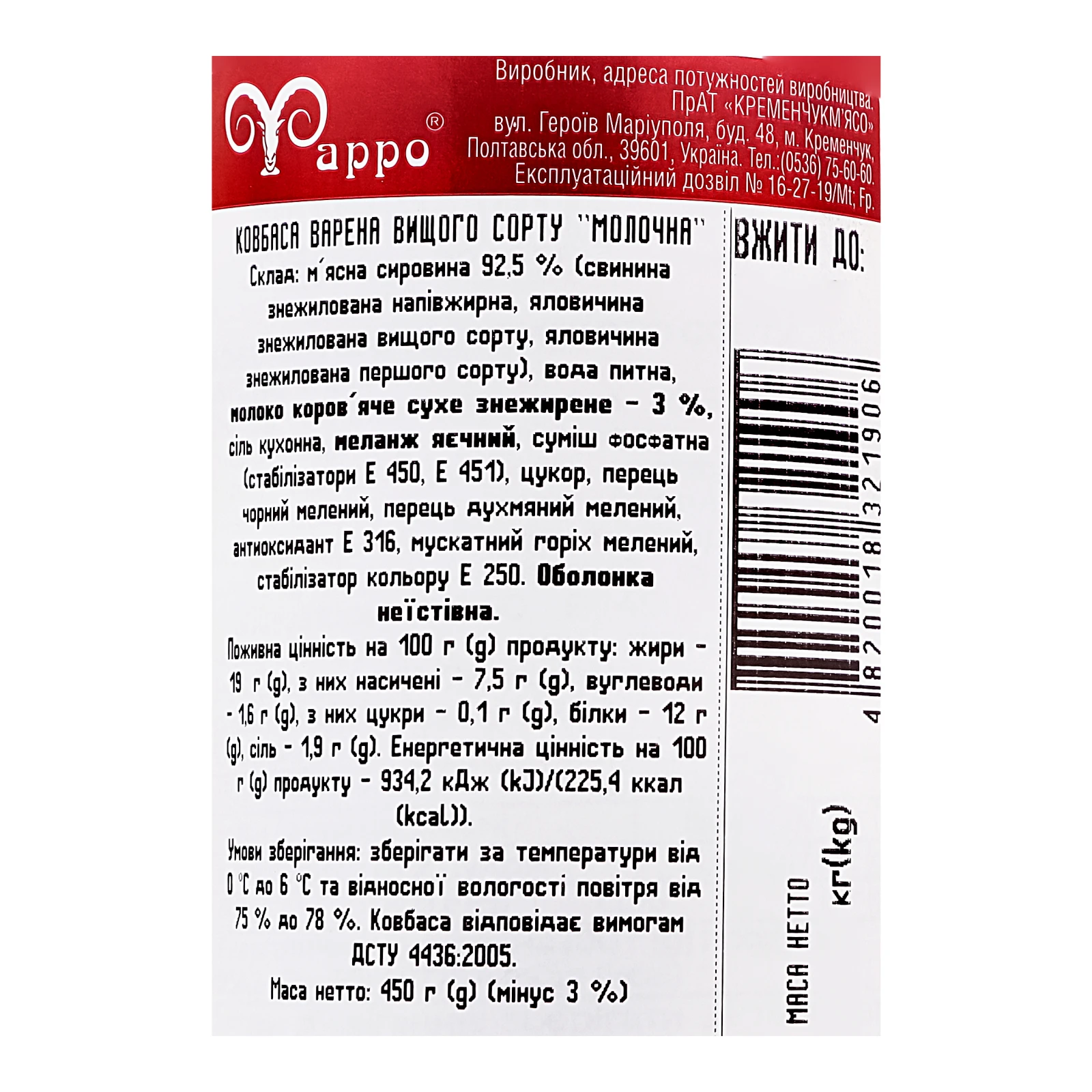 Ковбаса Фарро Молочна варена вищий сорт 450г Фото №:3