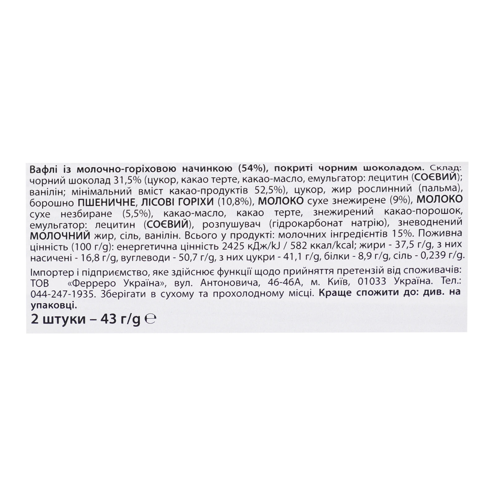 Вафлі Kinder Bueno Dark покриті чорним шоколадом з молочно-горіховою начинкою 2х21.5г Фото №:3
