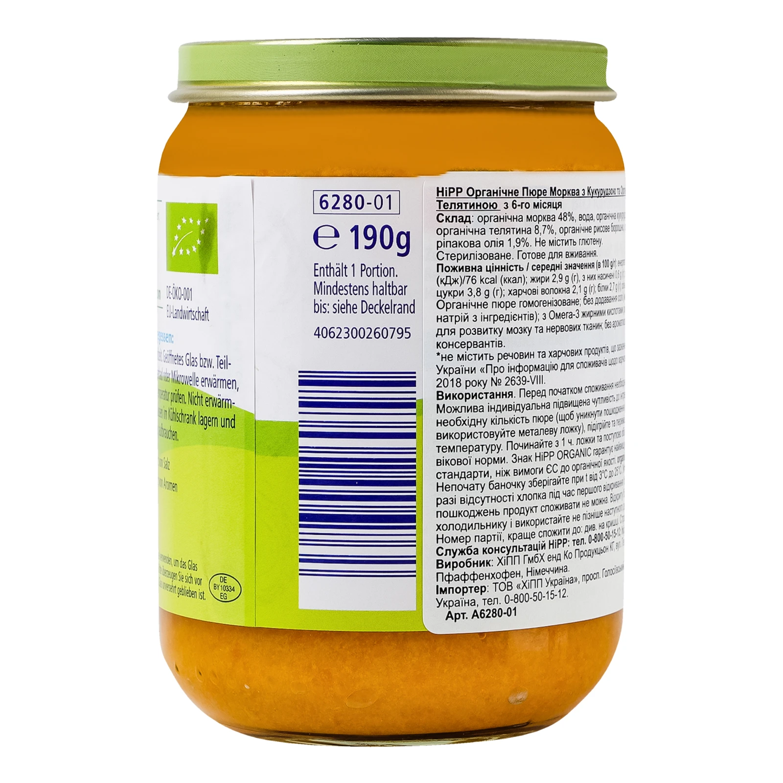 Пюре Hipp органічне Морква з кукурудзою та органічною телятиною для дітей від 6-ти місяців 190г Фото №:2