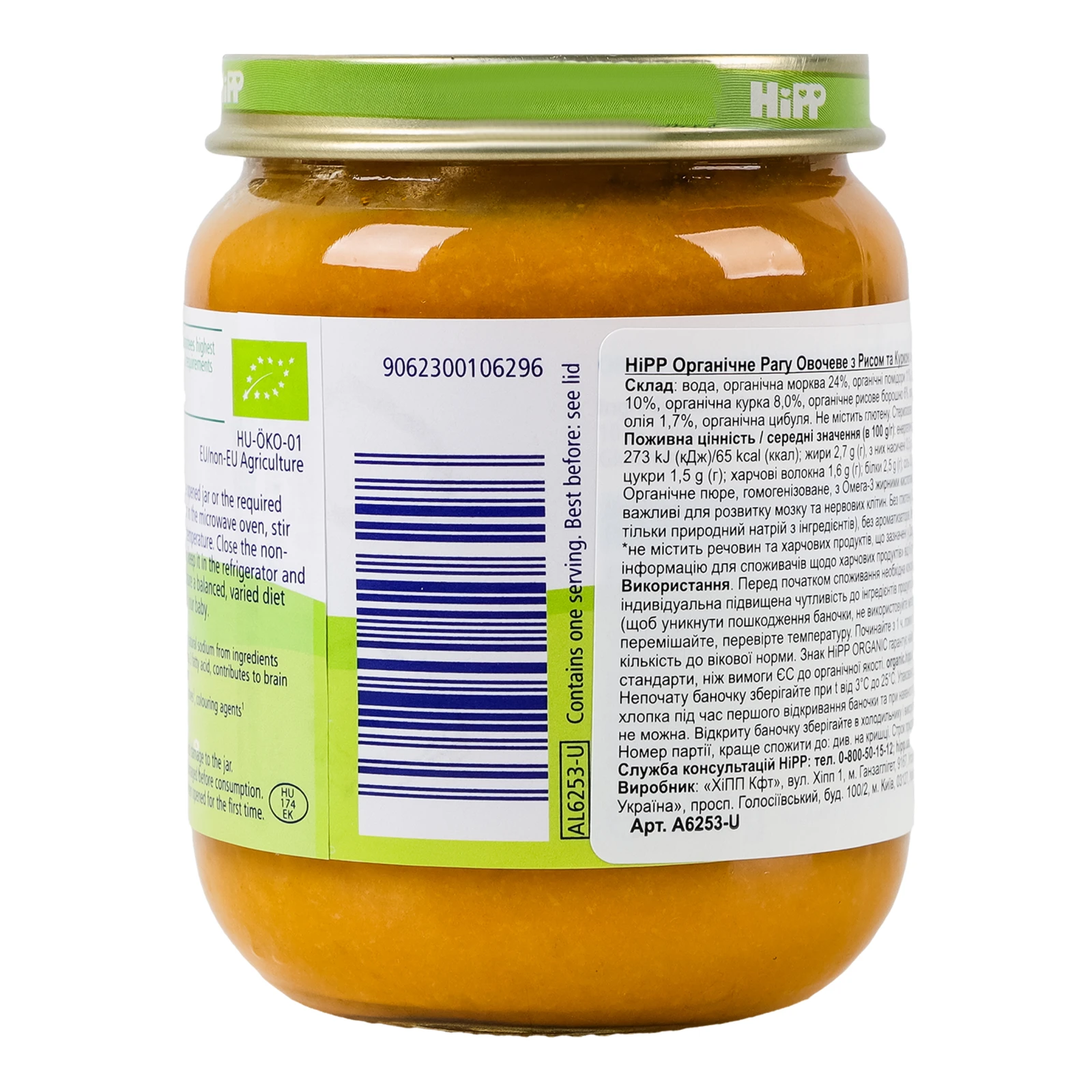 Пюре Hipp Рагу органічне Овочеве з рисом та куркою для дітей від 4-х місяців 125г Фото №:2