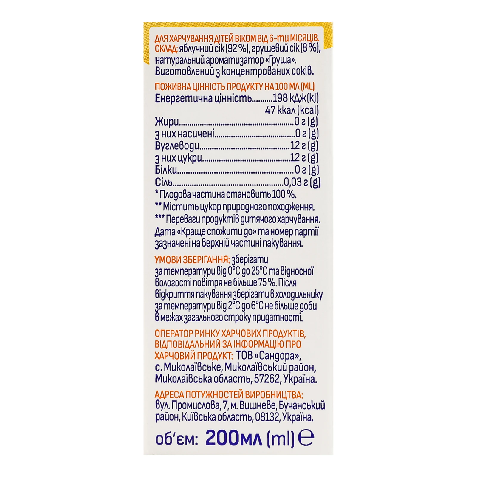 Сік Агуня відновлений освітлений стерилізований Яблучно-грушевий для дітей від 6-ти місяців 200мл Фото №:3