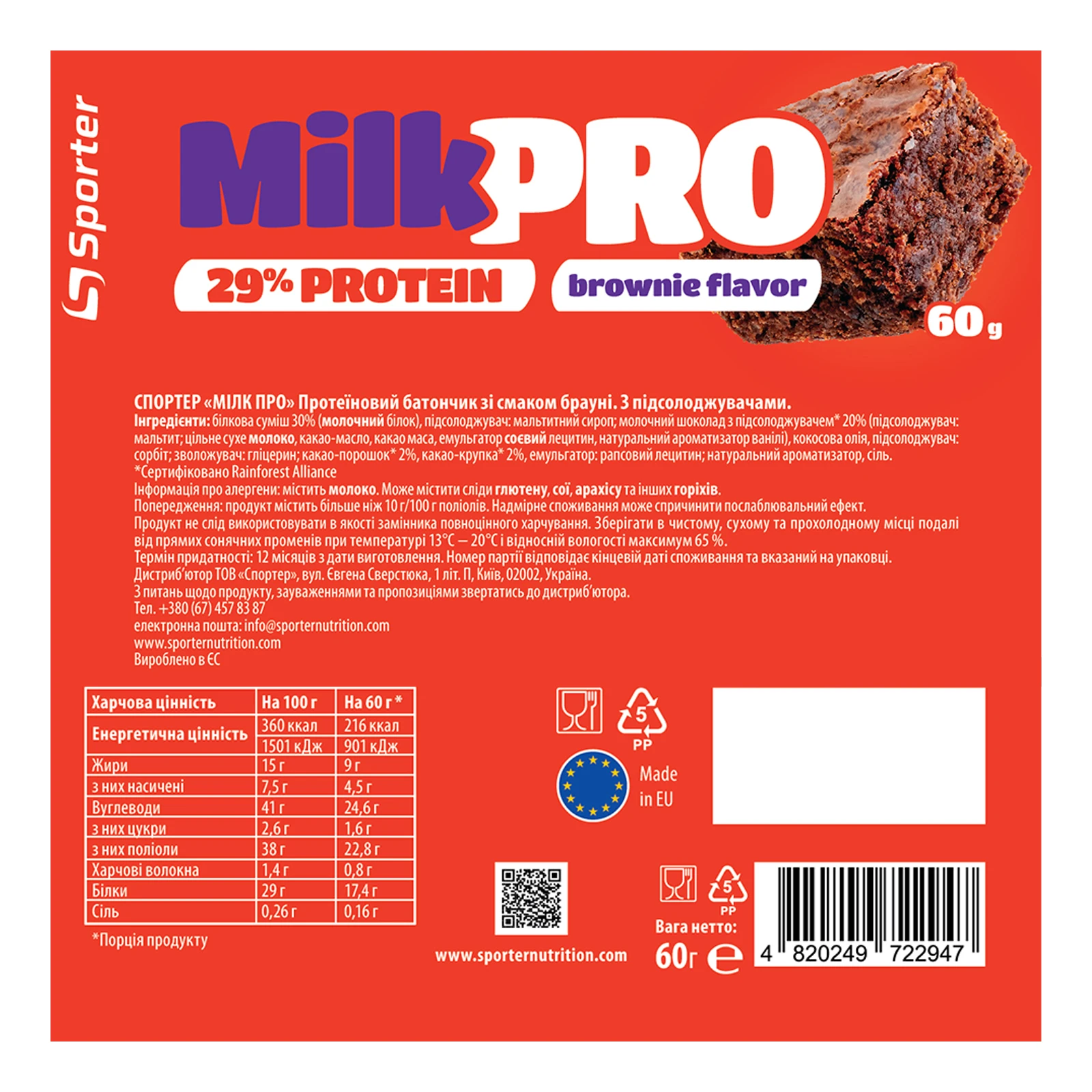 Батончик MILK PRO 60г протеїновий 29% брауні для спорт харчування Новинка Фото №:2