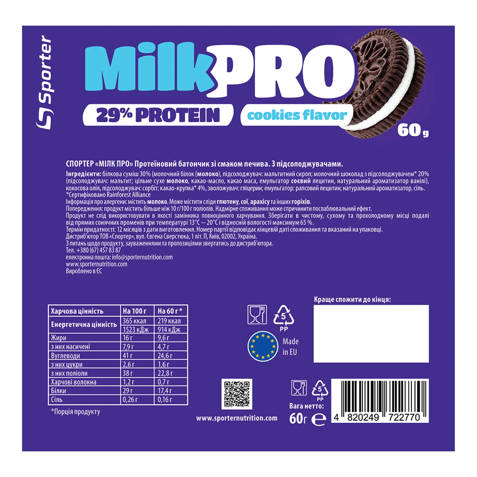 Батончик MILK PRO 60г протеїновий 29% печиво орео для спорт харчування Новинка Фото №:2