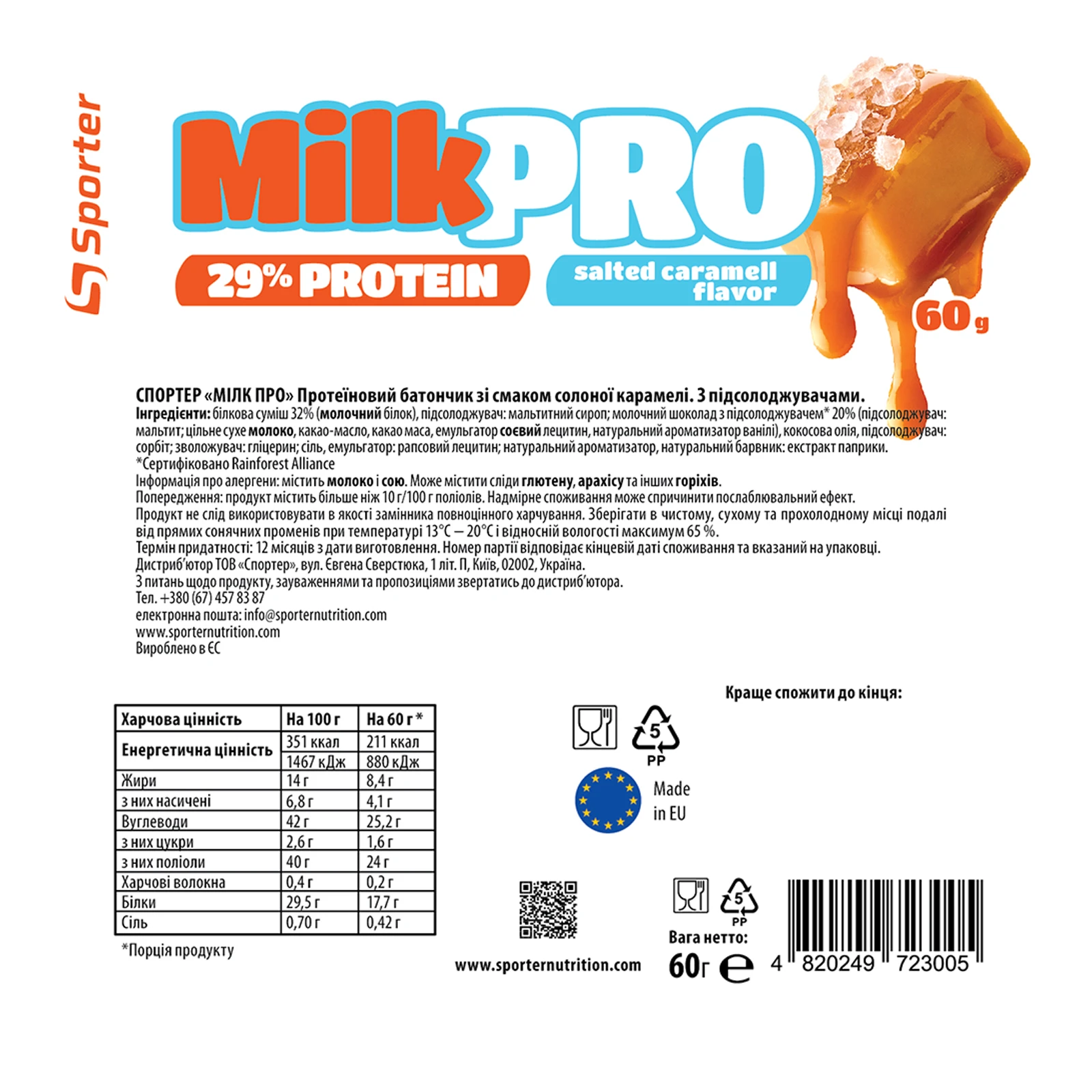Батончик MILK PRO 60г протеїновий 29% солона карамель  для спорт харчування Новинка Фото №:2