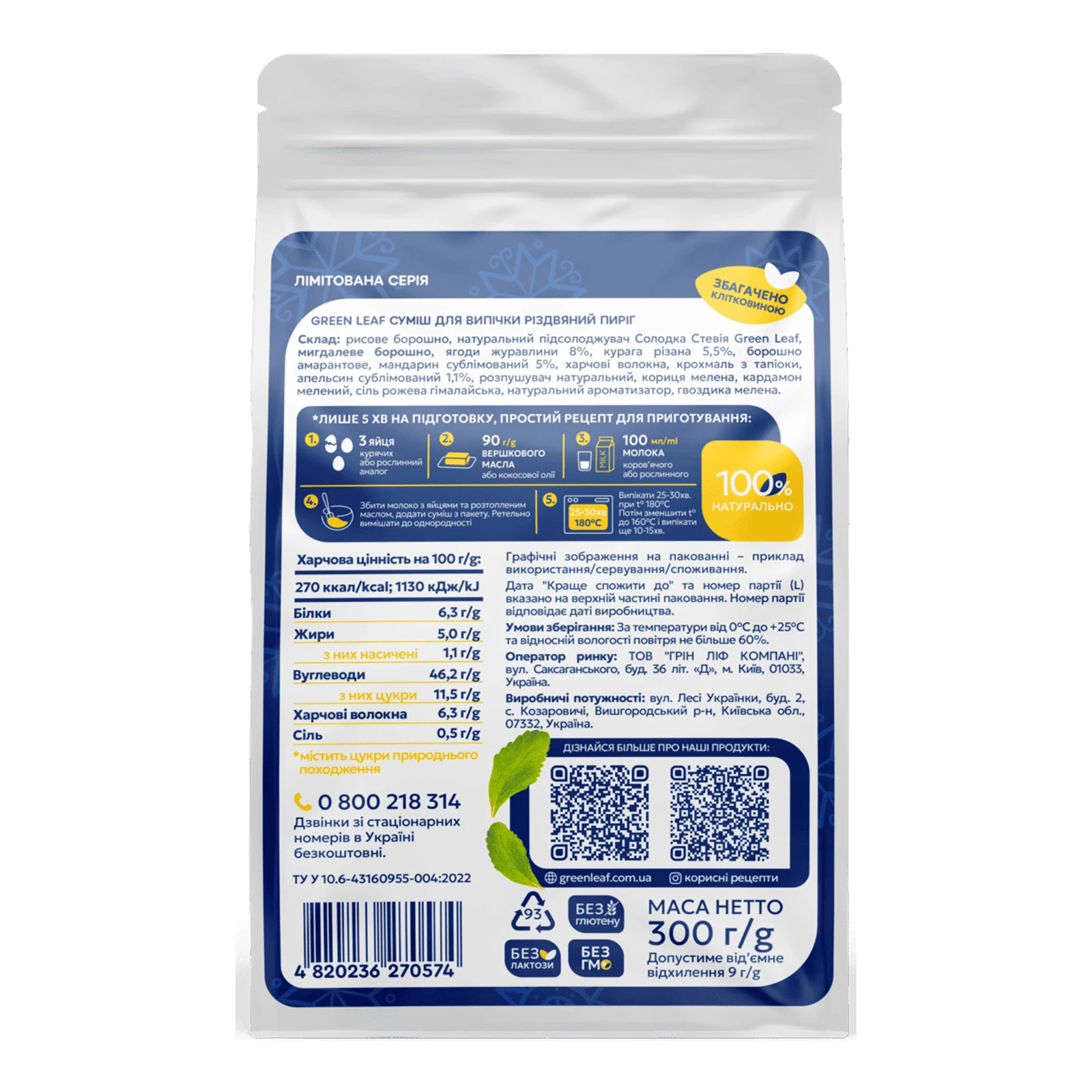 Суміш для випічки Green Leaf 300г Різдвяний пиріг без цукру та глютену Новинка фото 2