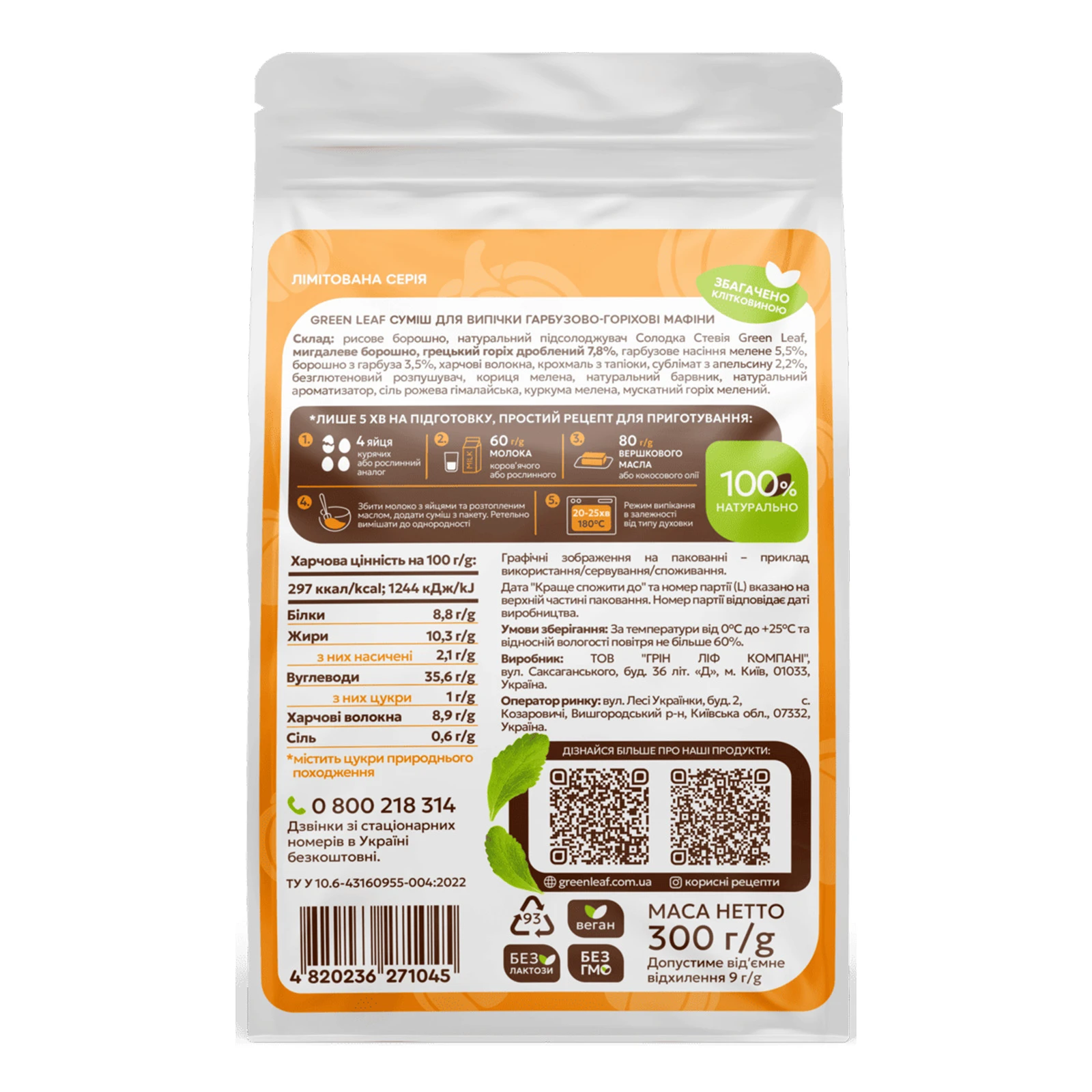 Суміш для випічки Green Leaf 300г Мафіни Гарбузово-горіхові без цукру та глютену Новинка Фото №:2