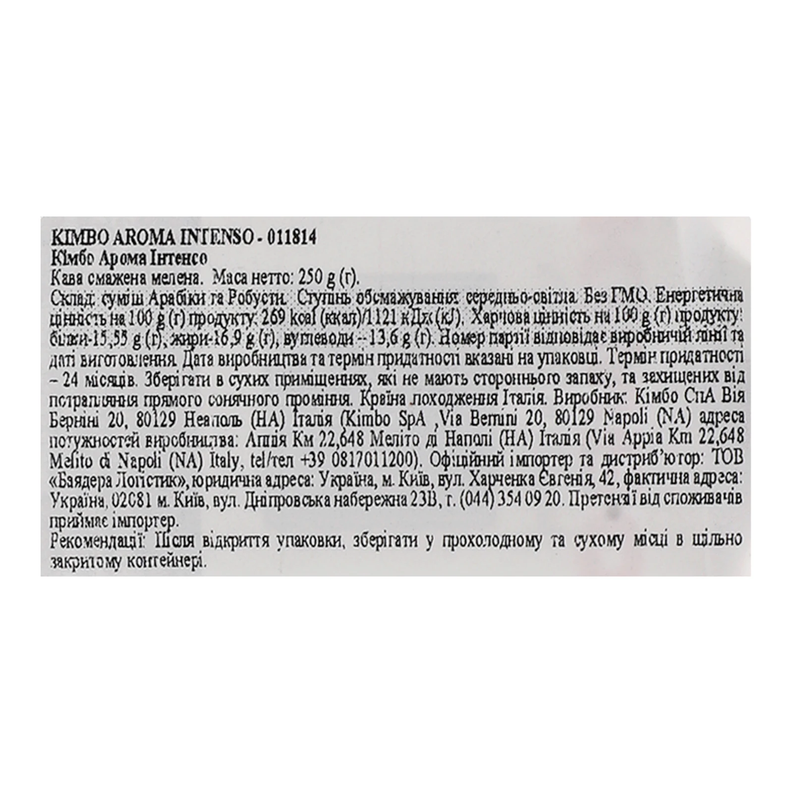 Кава Kimbo 250г Intenso натуральна смажена мелена в/у Фото №:3