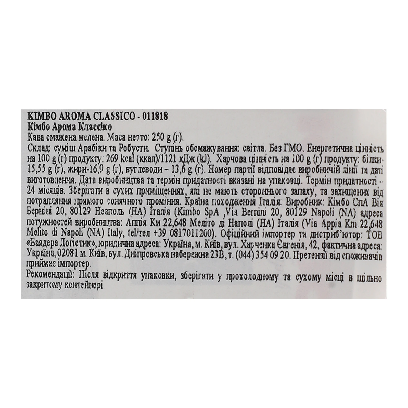 Кава Kimbo Aroma Classico 250г натуральна смажена мелена Фото №:3