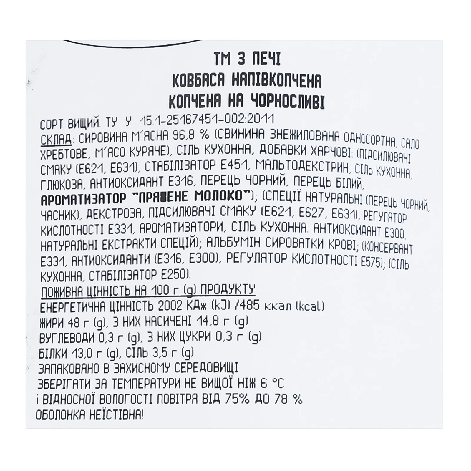 Ковбаса Глобино З печі Копчена на чорносливі напівкопчена вищий сорт 400г Фото №:3