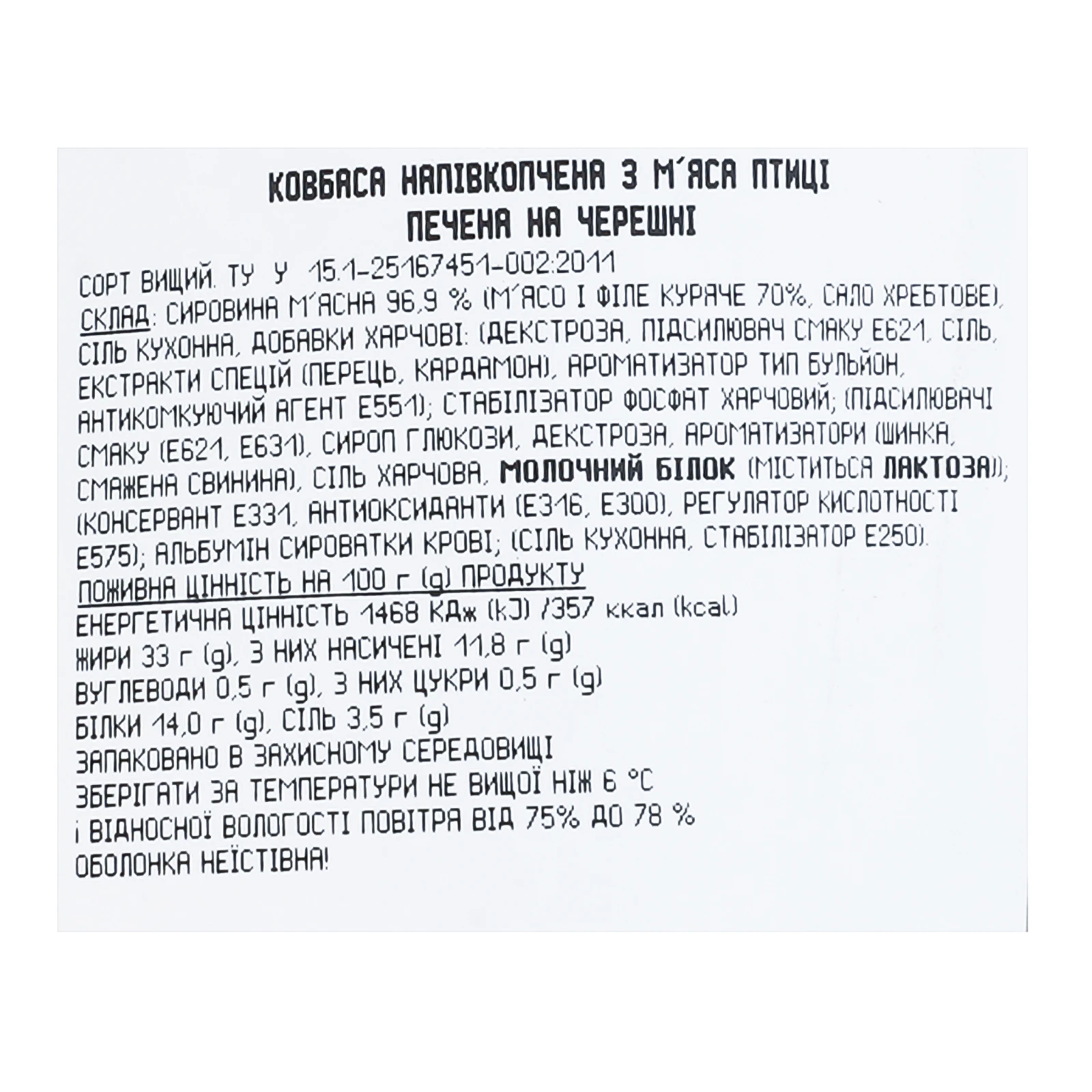 Ковбаса Глобино З печі Печена на черешні з м'яса птиці напівкопчена вищий сорт 400г Фото №:3