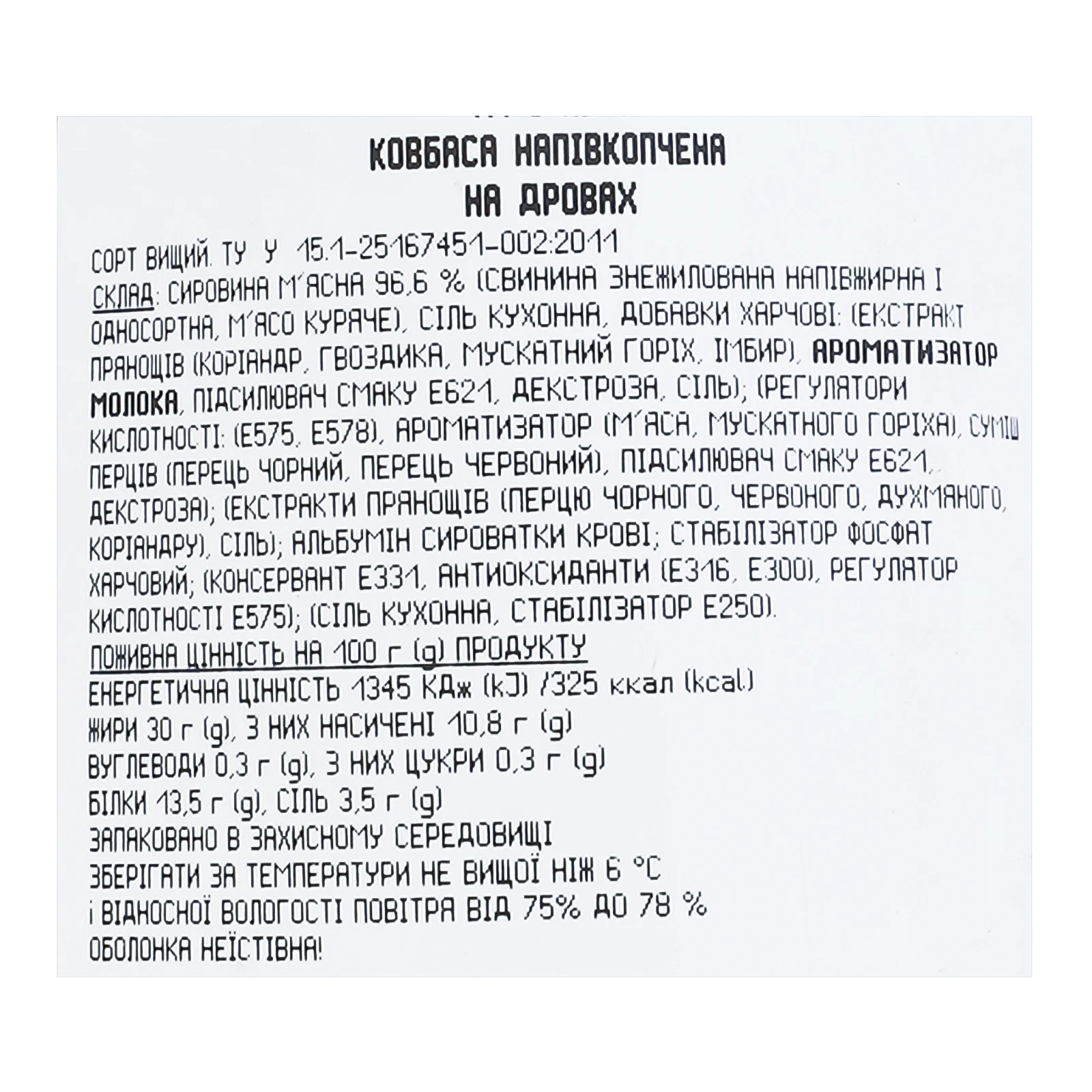 Ковбаса Глобино З печі На дровах напівкопчена вищий сорт 400г Фото №:3