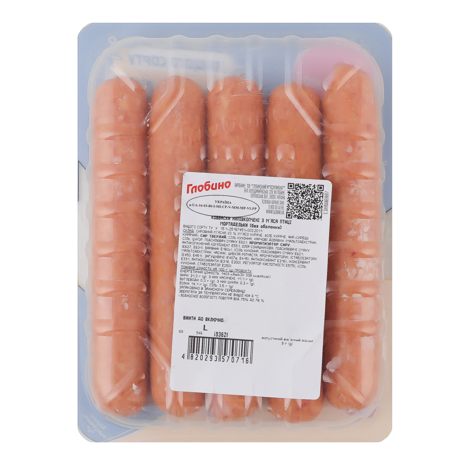 Ковбаски Глобино Мортадельки з м'яса птиці напівкопчені вищий сорт 250г Фото №:2
