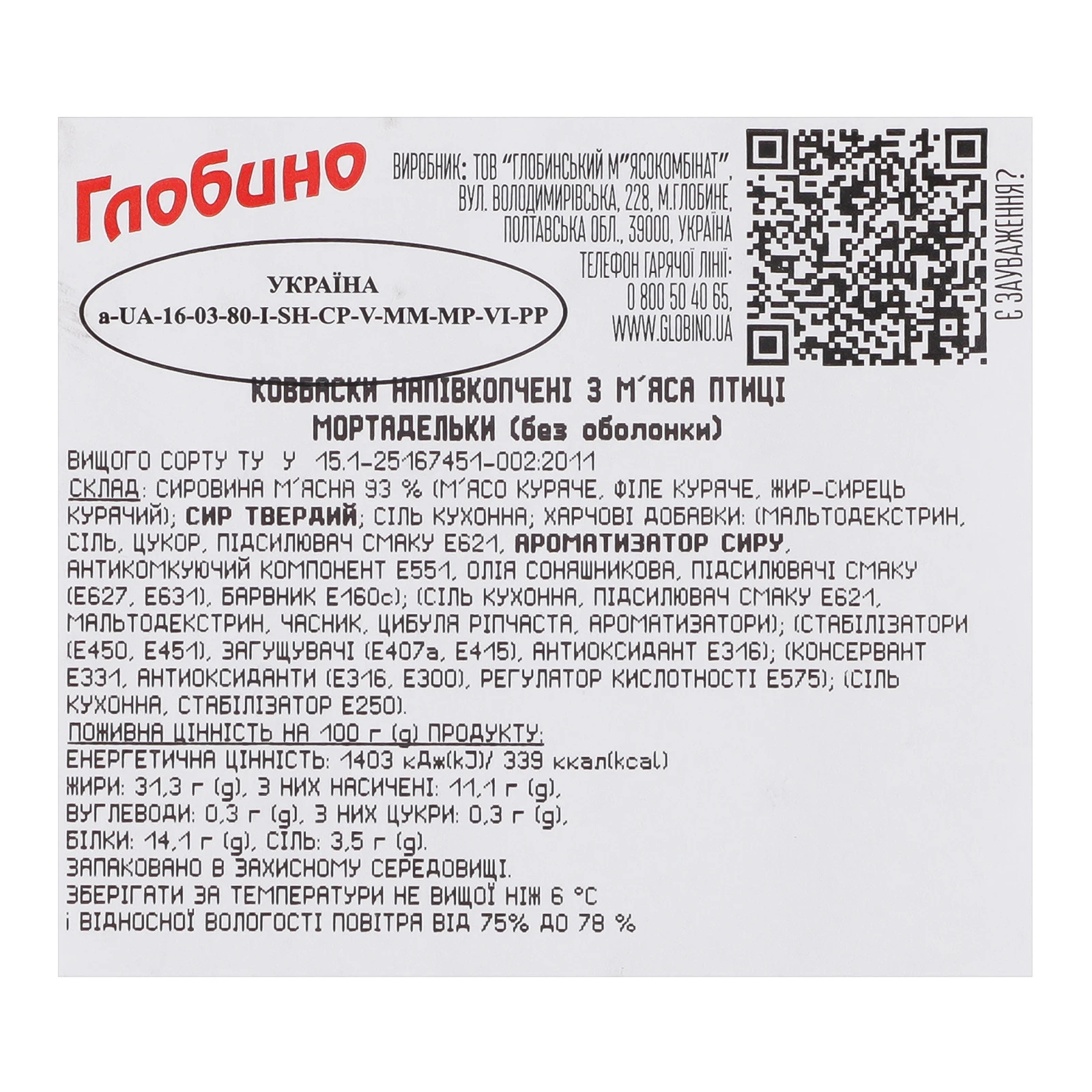 Ковбаски Глобино Мортадельки з м'яса птиці напівкопчені вищий сорт 250г Фото №:3