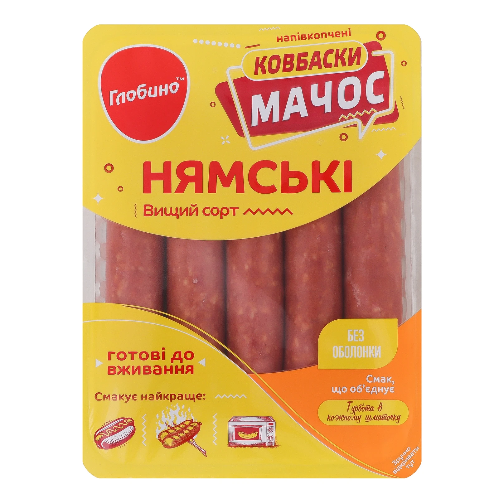 Ковбаски Глобино Нямські Мачос напівкопчені вищий сорт 250г