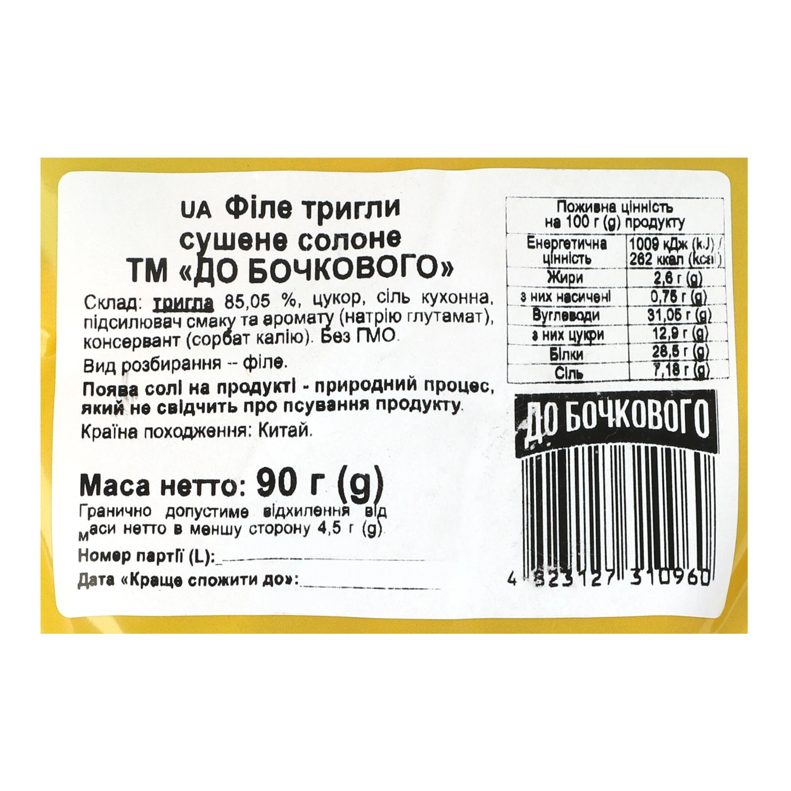 Філе тригли До Бочкового сушене солоне 90г Фото №:3