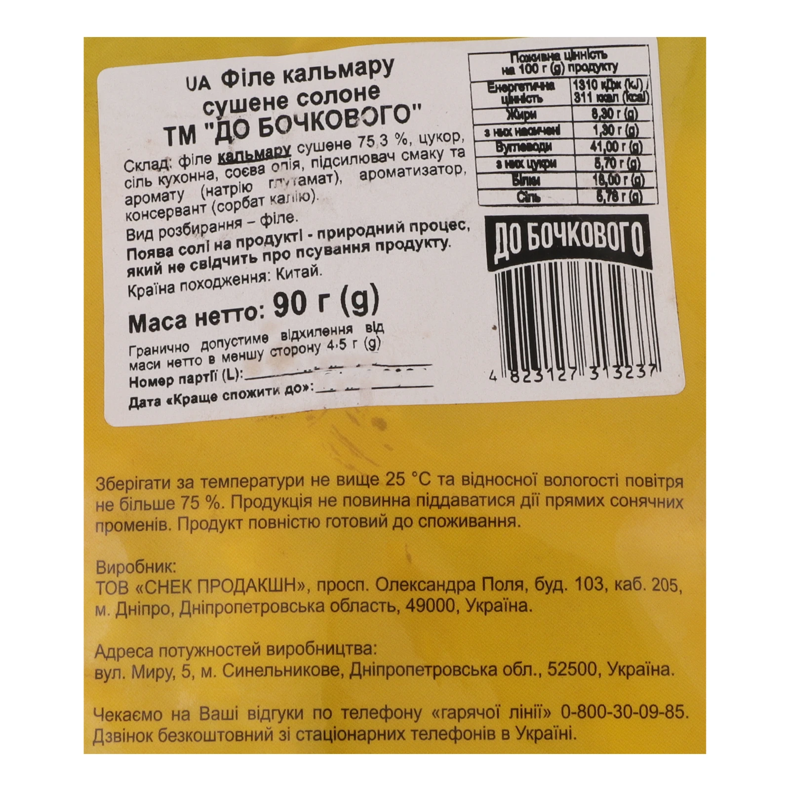 Філе кальмару До Бочкового сушене солоне 90г Фото №:3