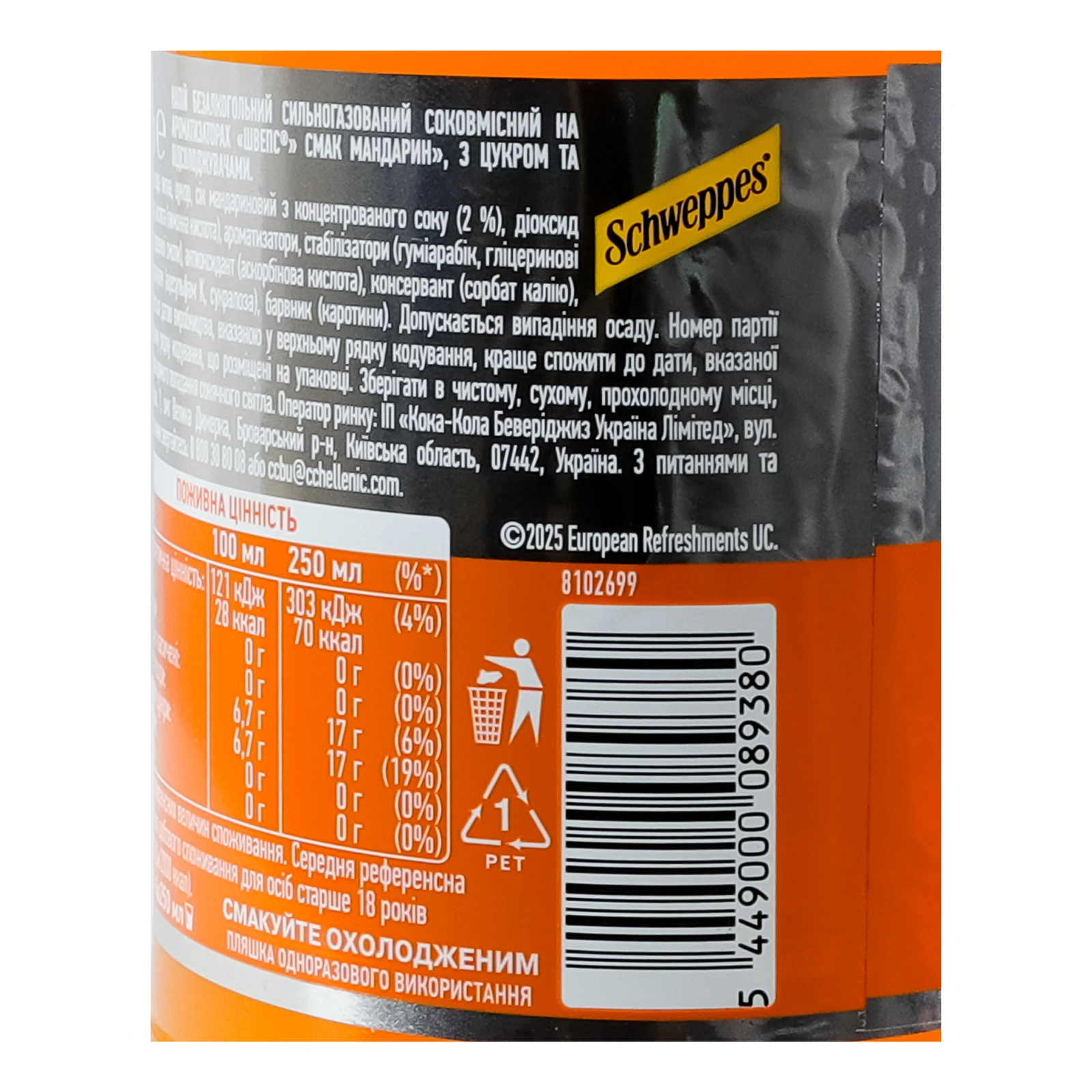 Напій Schweppes соковмісний сильногазований смак Мандарин 1л фото 3