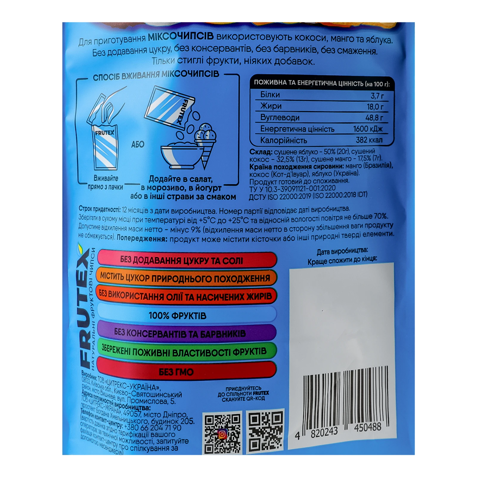 Чипси Frutex фруктові Міксочипси натуральні з сушених кокосів, манго та яблук 40г Фото №:3