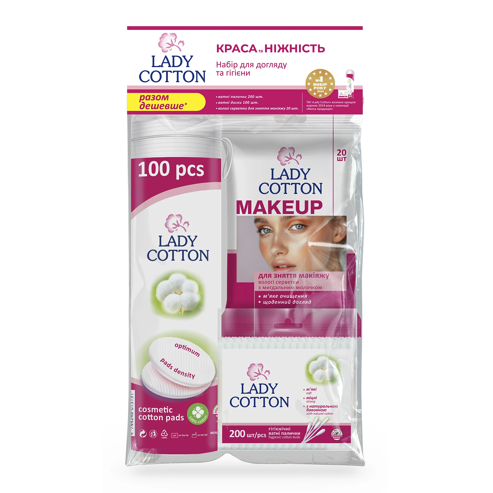Наб.Lady Cotton д/догляду та краси Краса та ніжність (диски 100шт, серветки Makeup, ватн.пал.200шт)