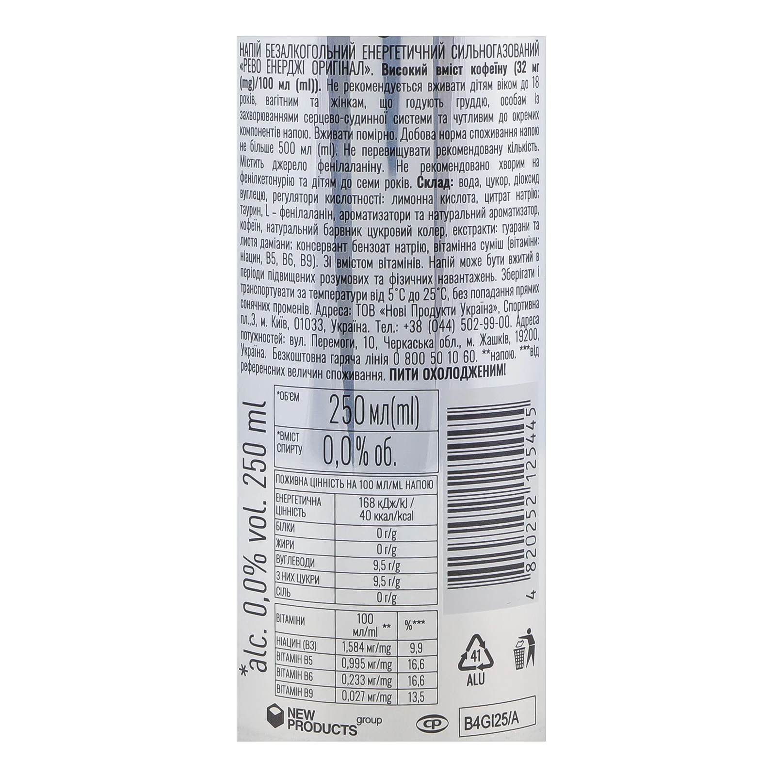 Напій енергетичний Revo Енерджі безалкогольний сильногазований Оригінал 0.25л Фото №:3