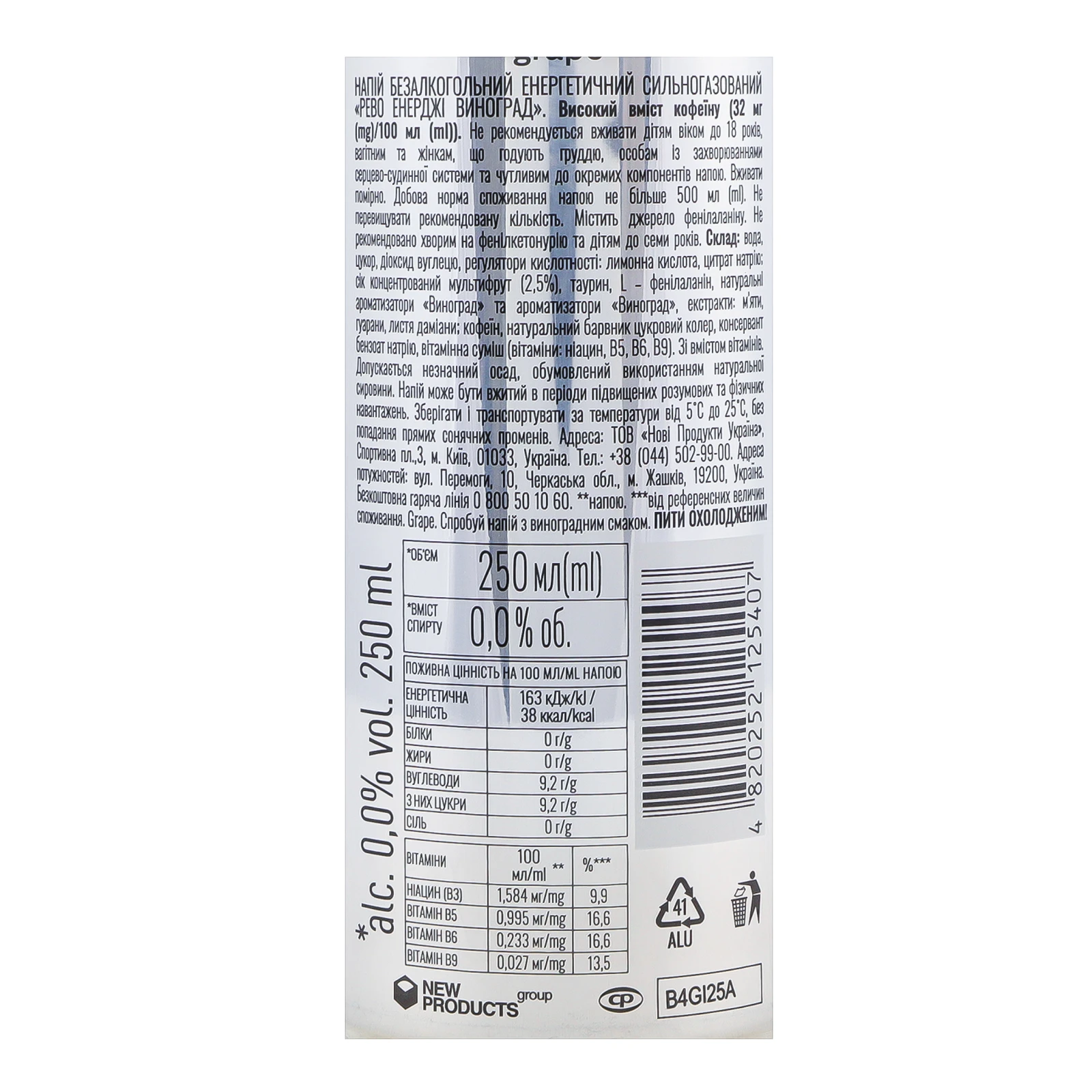 Напій енергетичний Revo Енерджі безалкогольний сильногазований Виноград 0.25л Фото №:3
