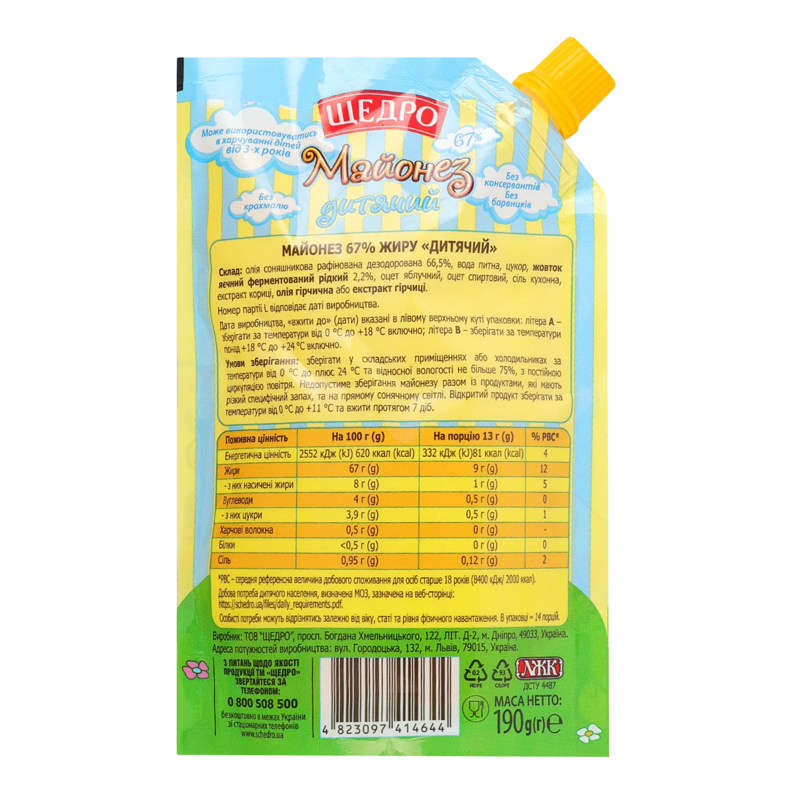 Майонез Щедро Дитячий 67% 190г Фото №:2