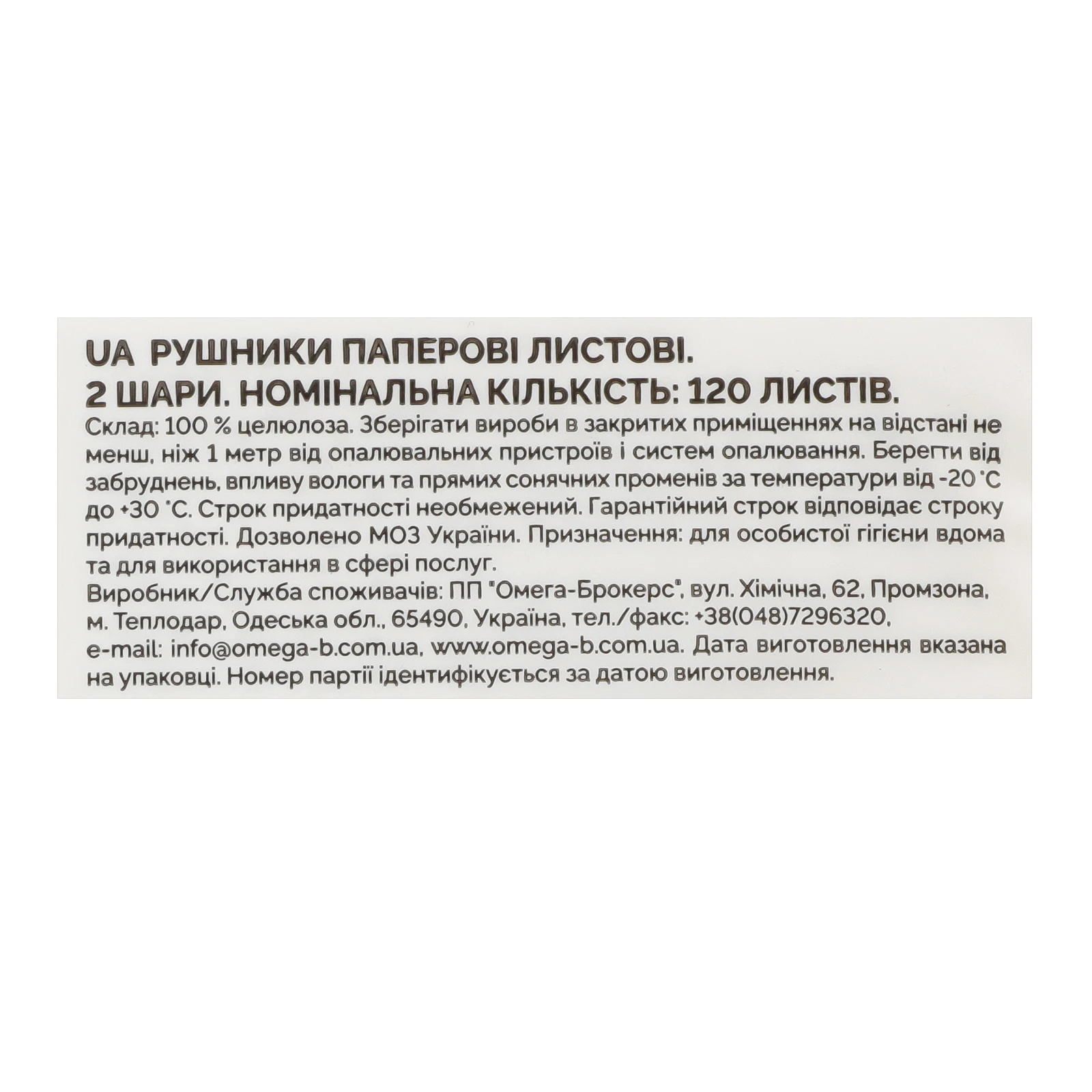 Рушники паперові Сніжна Панда листові 2-х шарові 200х220мм 120шт Фото №:3