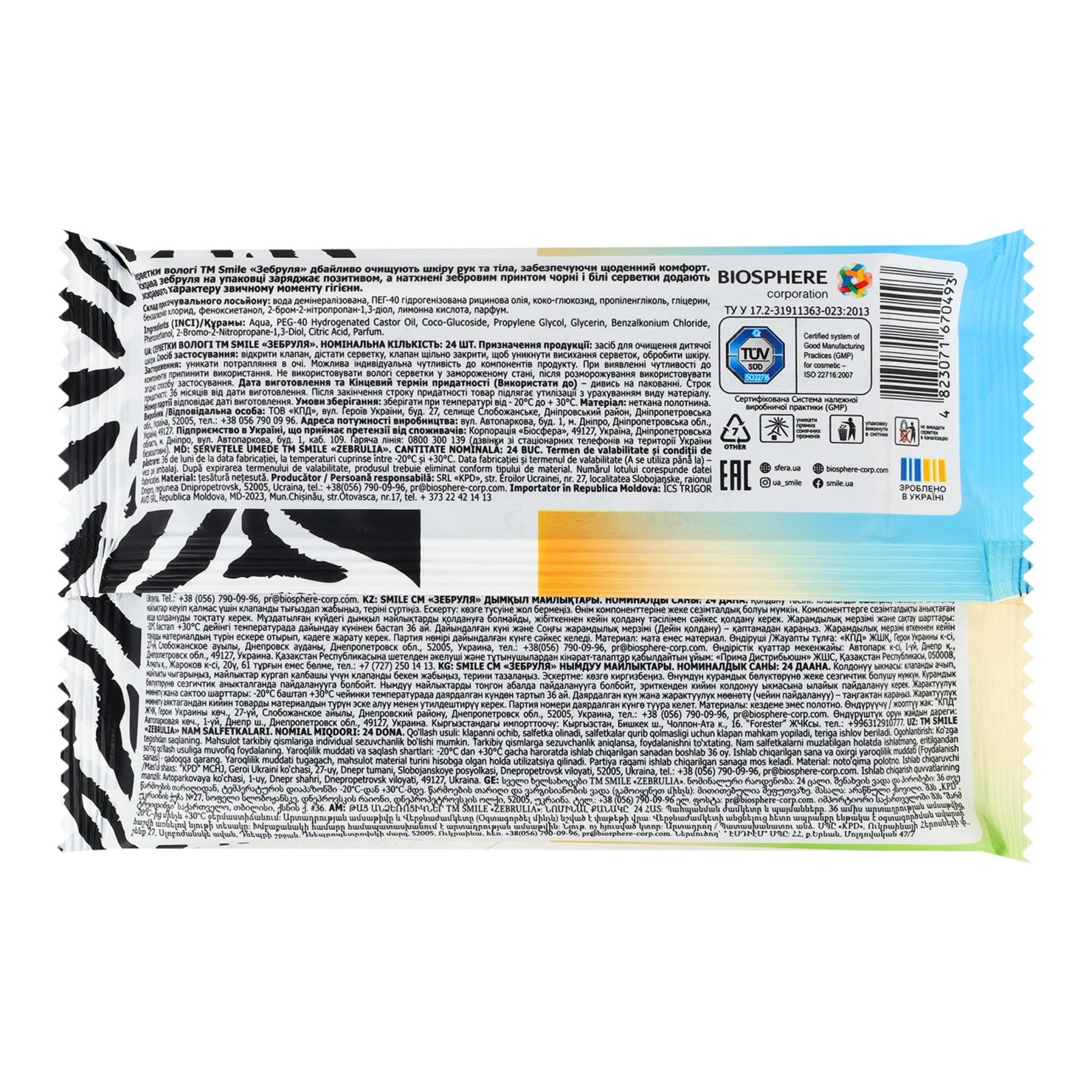 Серветки вологі Smile Зебруля чорні та білі 24шт Фото №:2