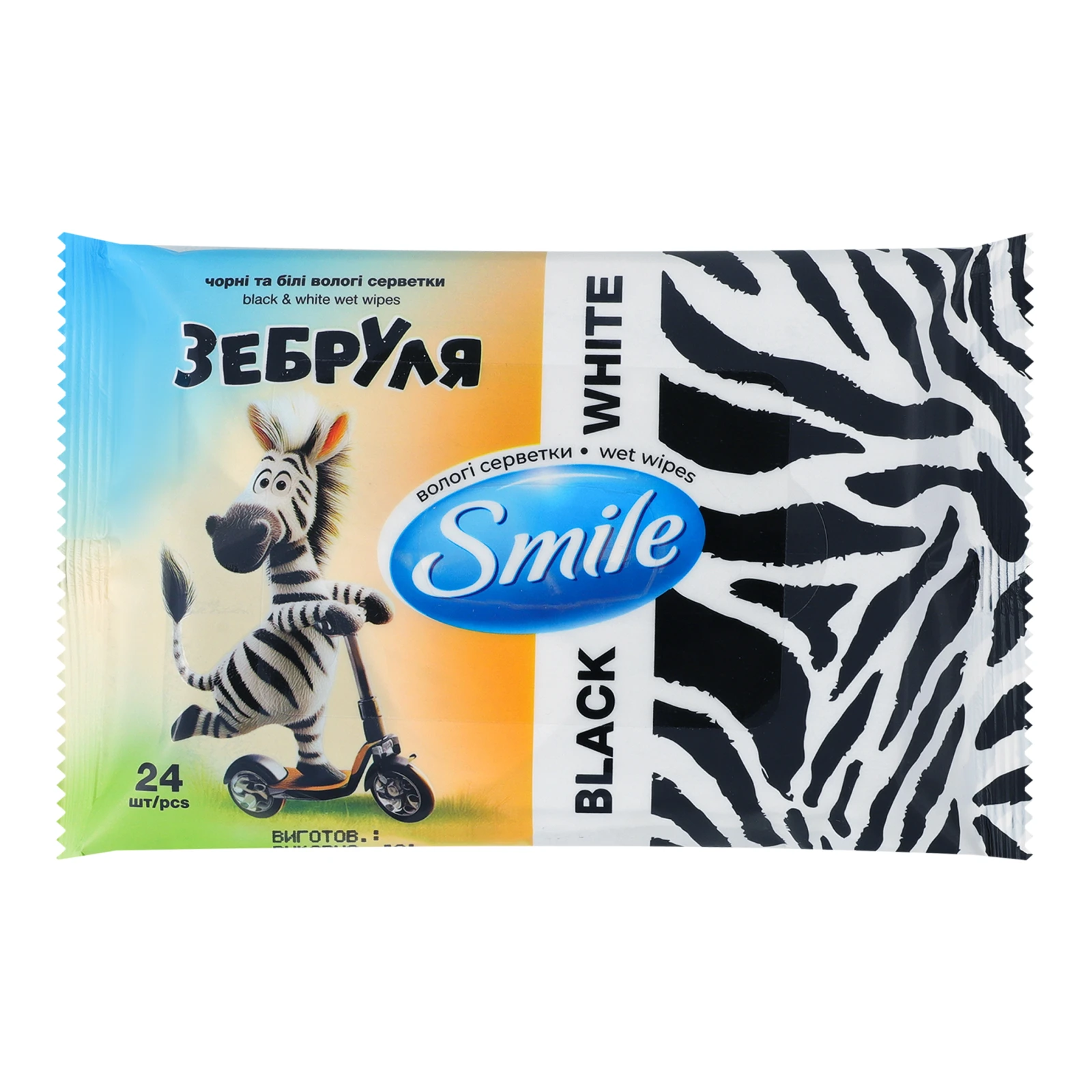 Серветки вологі Smile Зебруля чорні та білі 24шт