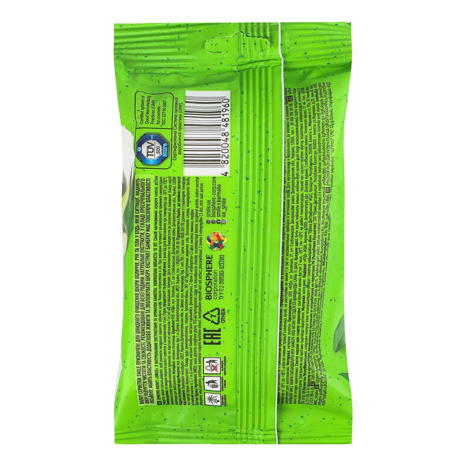 Серветки вологі Smile Natural extracts Бамбук 15шт Фото №:2