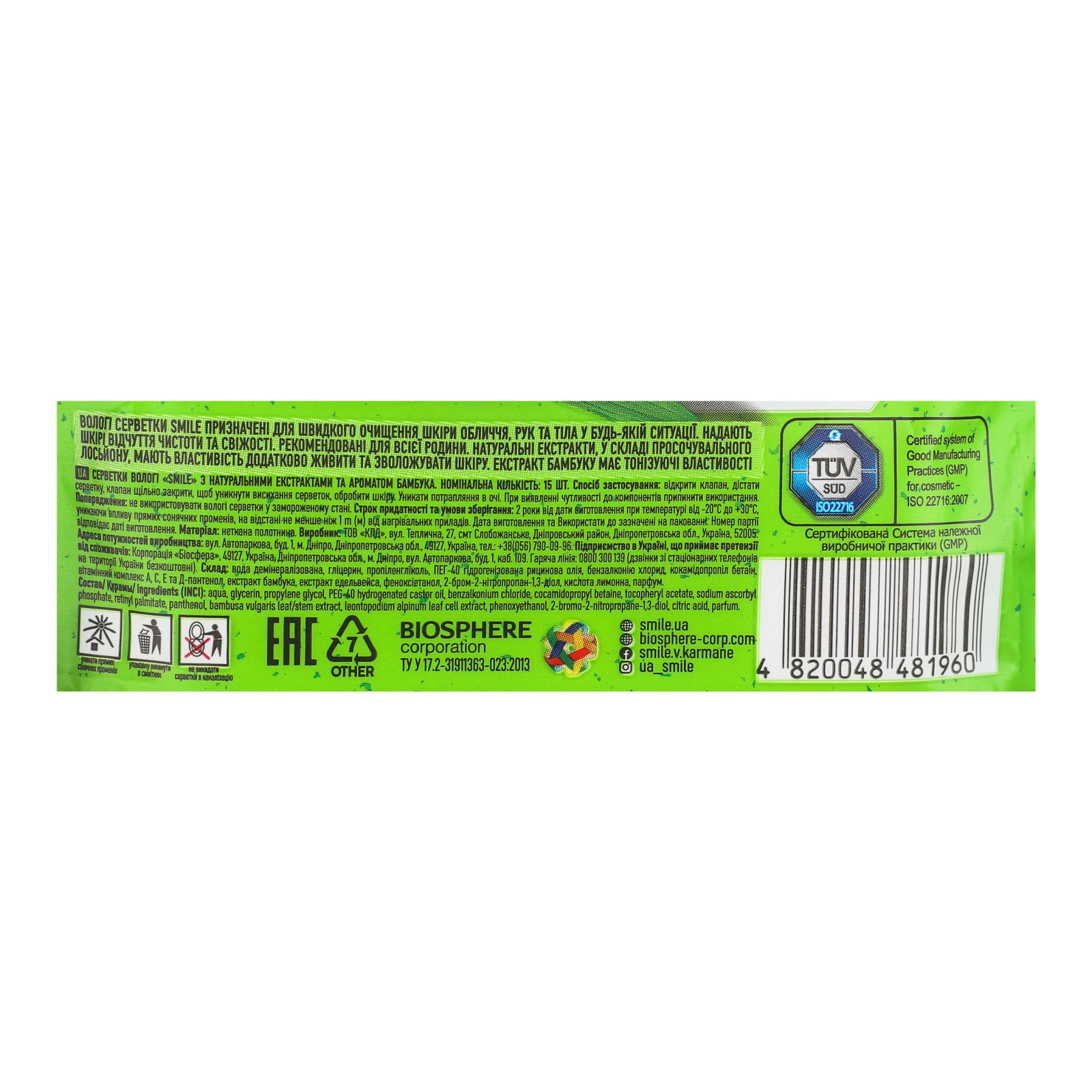 Серветки вологі Smile Natural extracts Бамбук 15шт фото 3