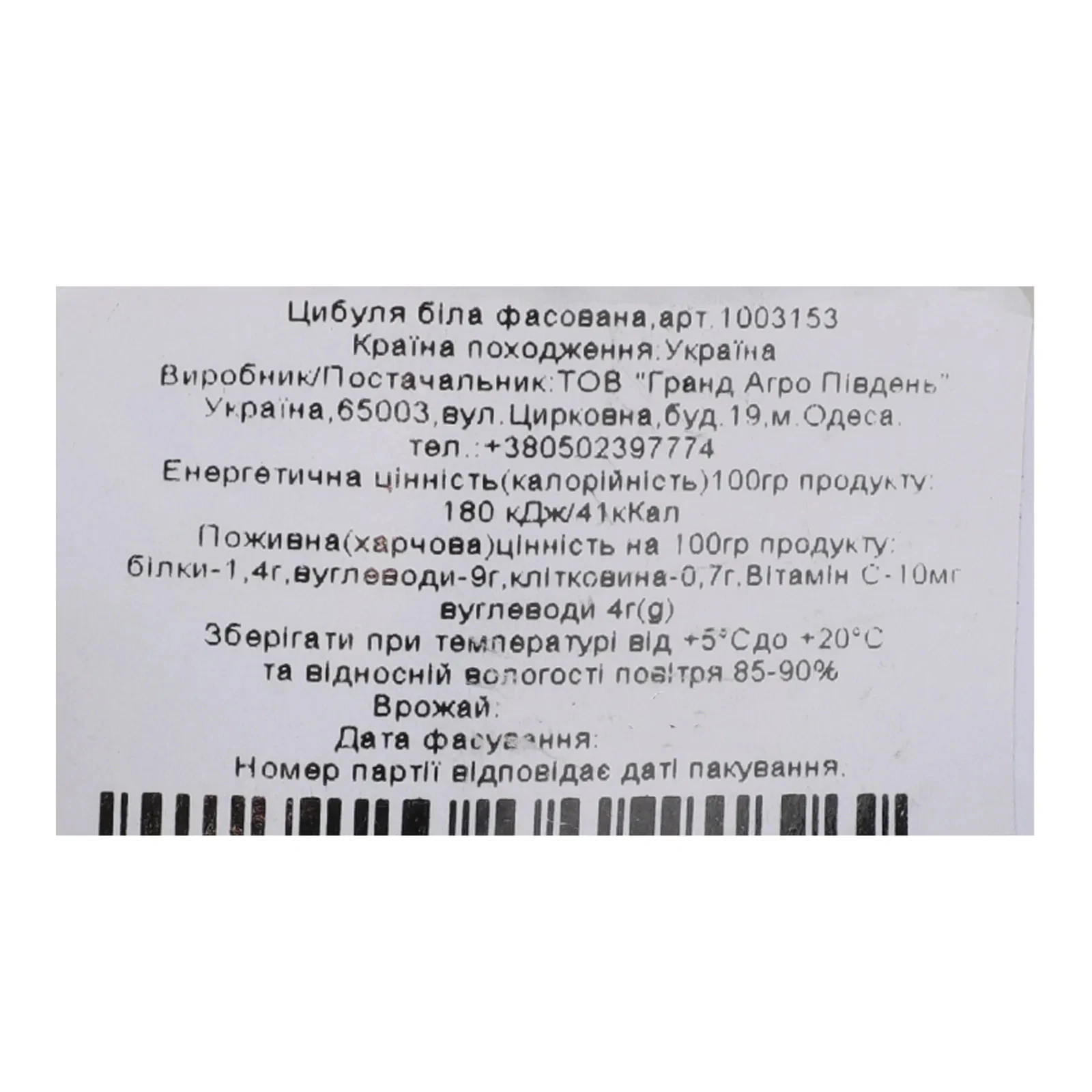 Цибуля біла фасована фото 2