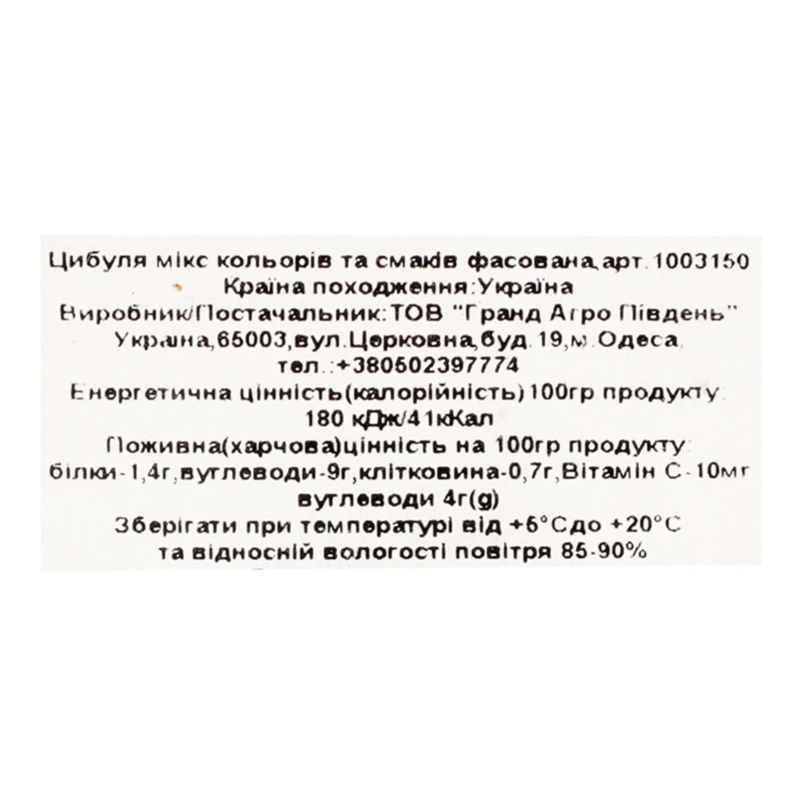 Цибуля мікс кольорів та смаків Фото №:2