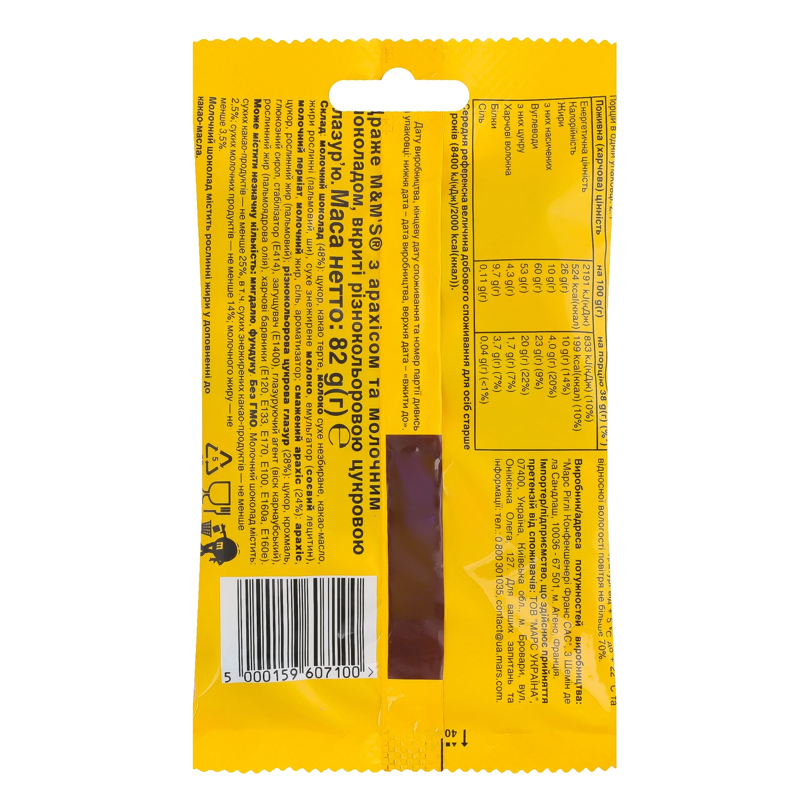 Драже M&M`s з арахісом та молочним шоколадом вкриті різнокольоровою цукровою глазур'ю 82г Фото №:2