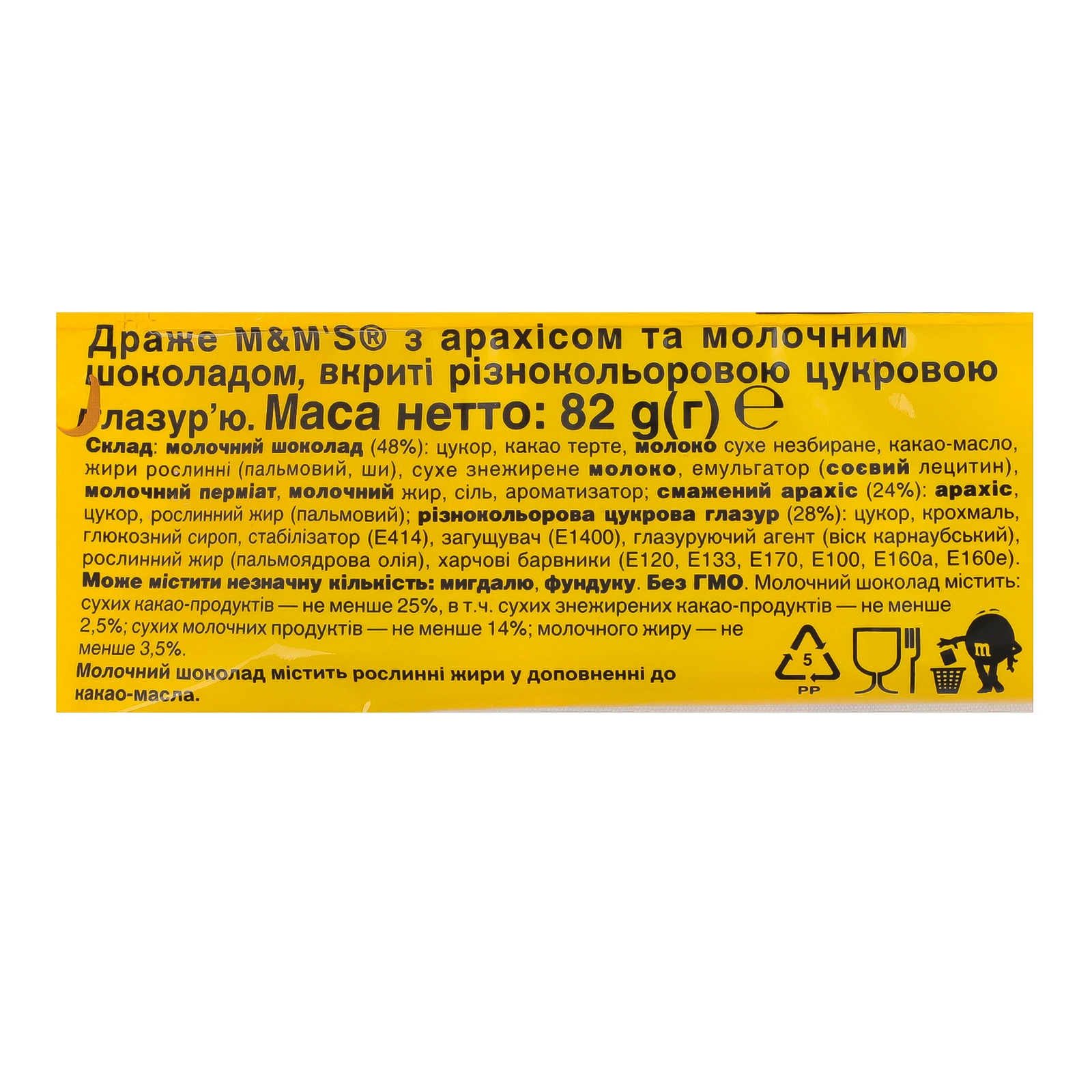 Драже M&M`s вкриті різнокольоровою цукровою глазур'ю з арахісом та молочним шоколадом 82г Фото №:3