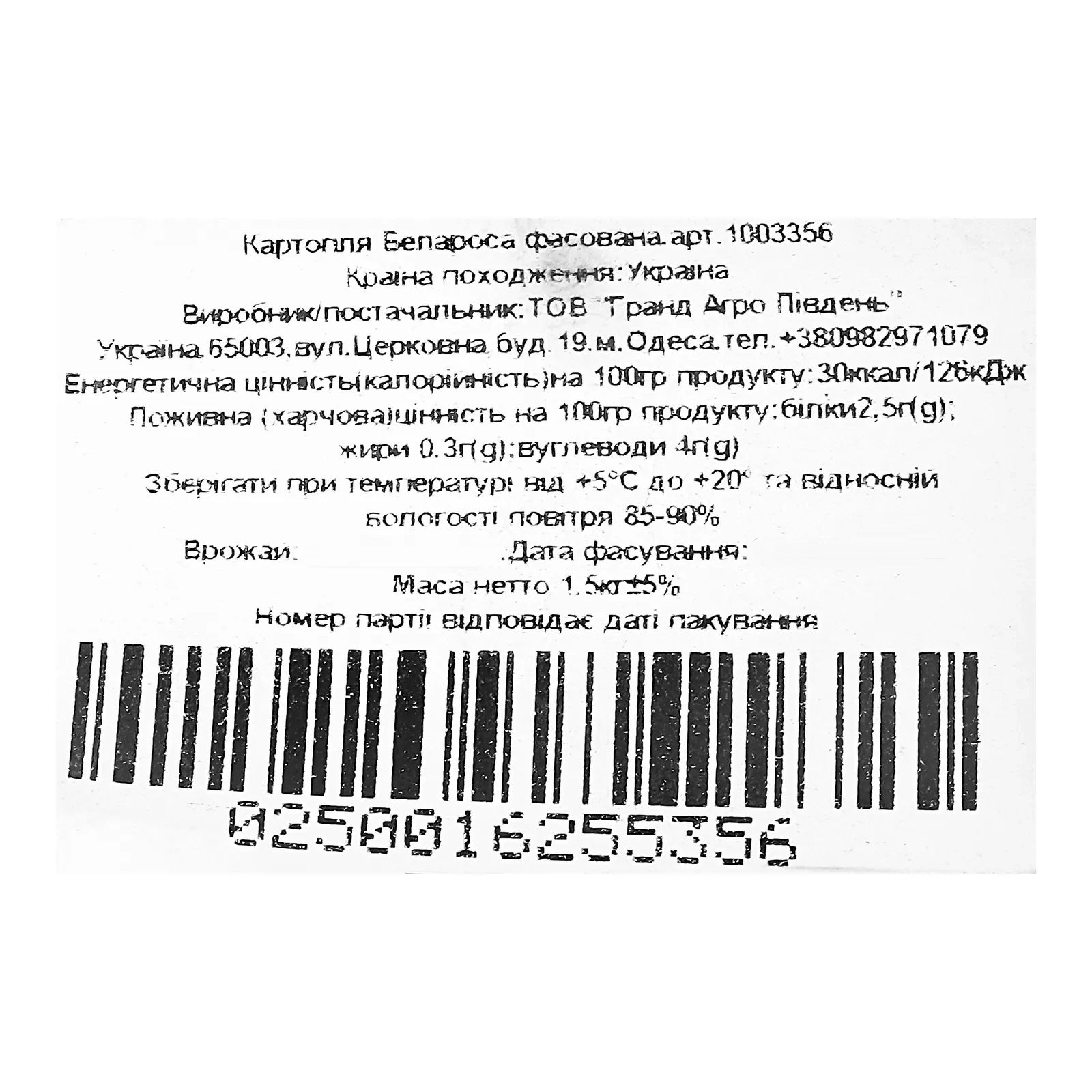 Картопля Беллароса 1,5кг Фото №:2