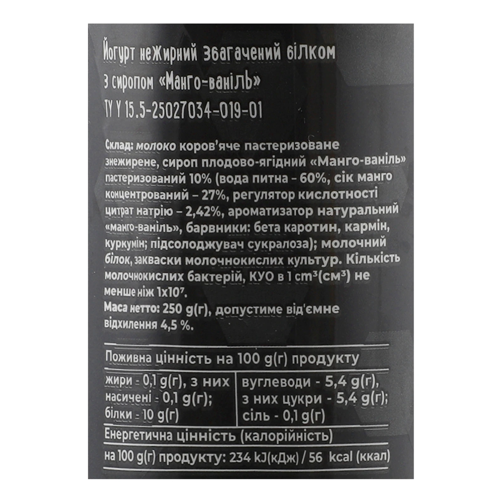 Йогурт Міськмолзавод №1 Protein 20g нежирний збагачений білком з сиропом Манго-ваніль 250г Фото №:3