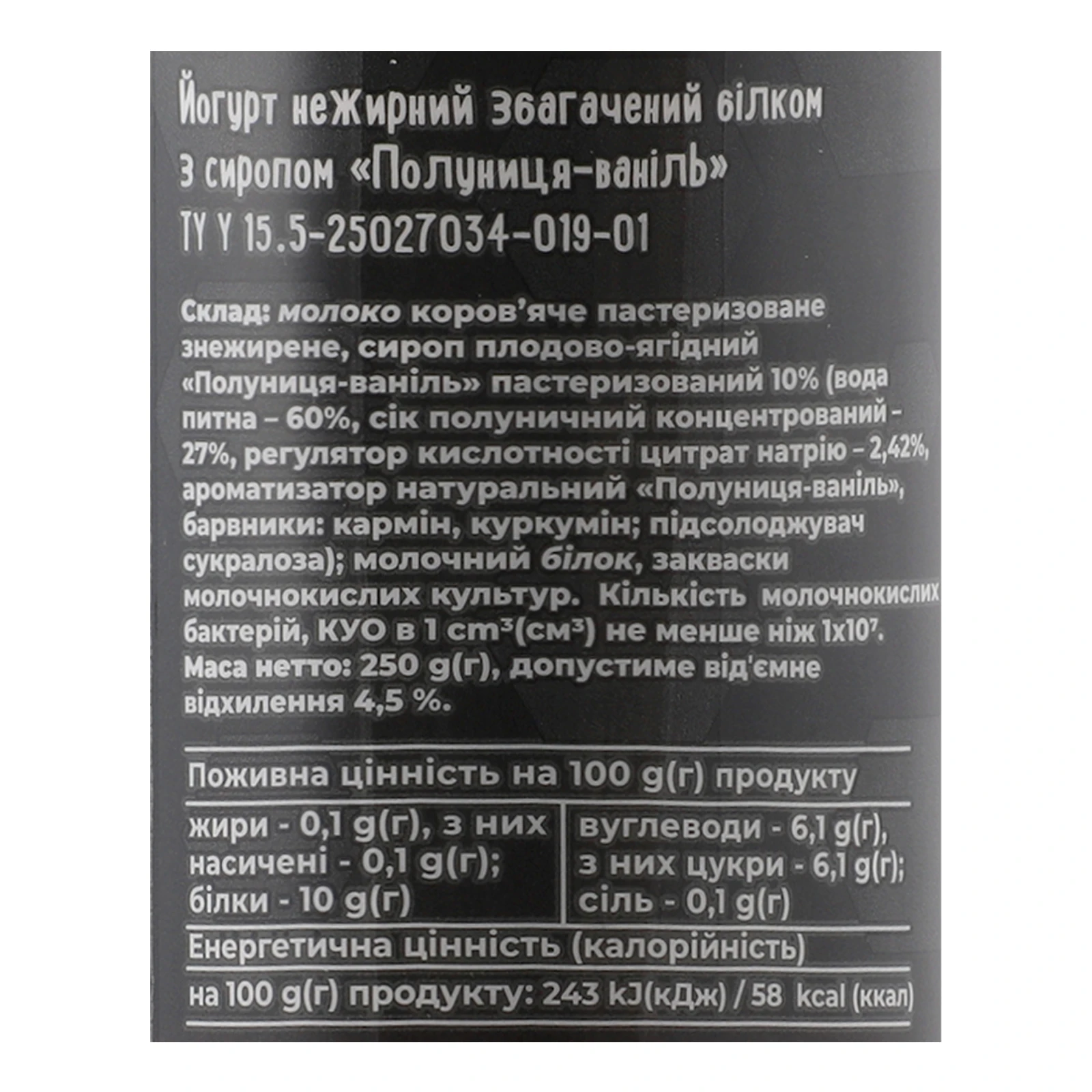 Йогурт Міськмолзавод №1 Protein 20g нежирний збагачений білком з сиропом Полуниця-ваніль 250г Фото №:3