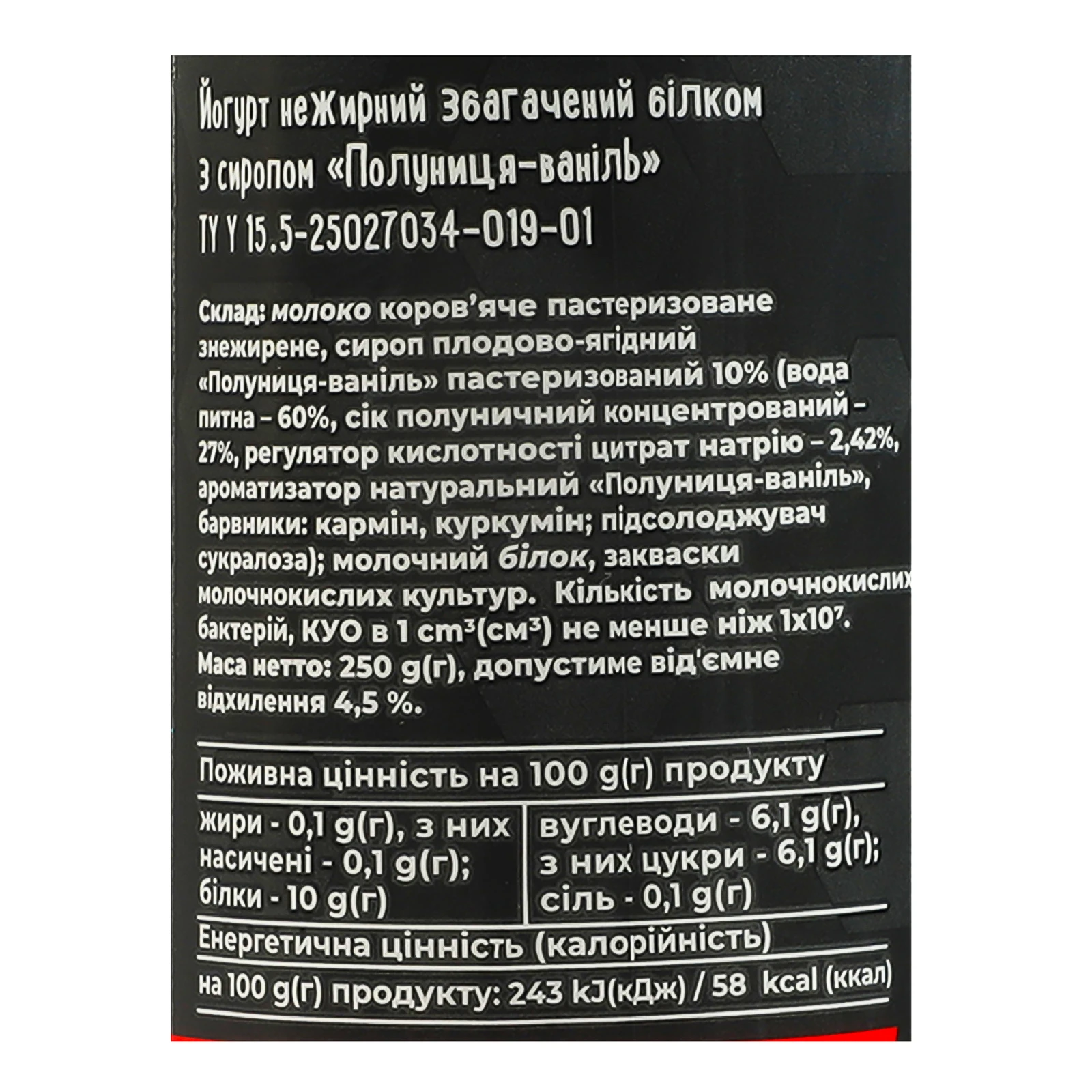 Йогурт Міськмолзавод №1 Protein 20g нежирний збагачений білком з сиропом Полуниця-ваніль 250г Фото №:3
