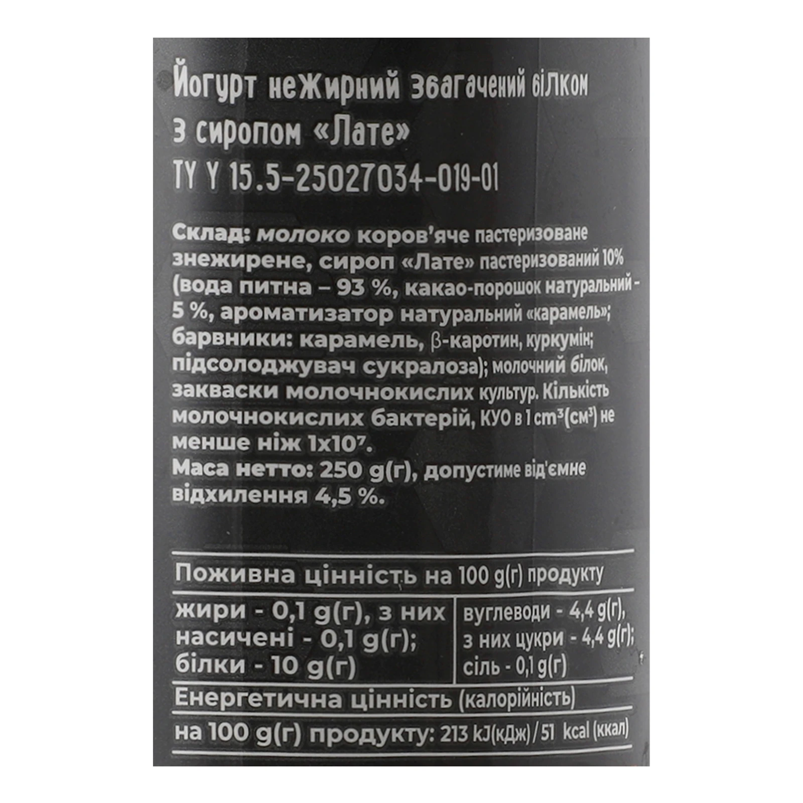 Йогурт Міськмолзавод №1 Protein 20g нежирний збагачений білком з сиропом Лате 250г фото 3