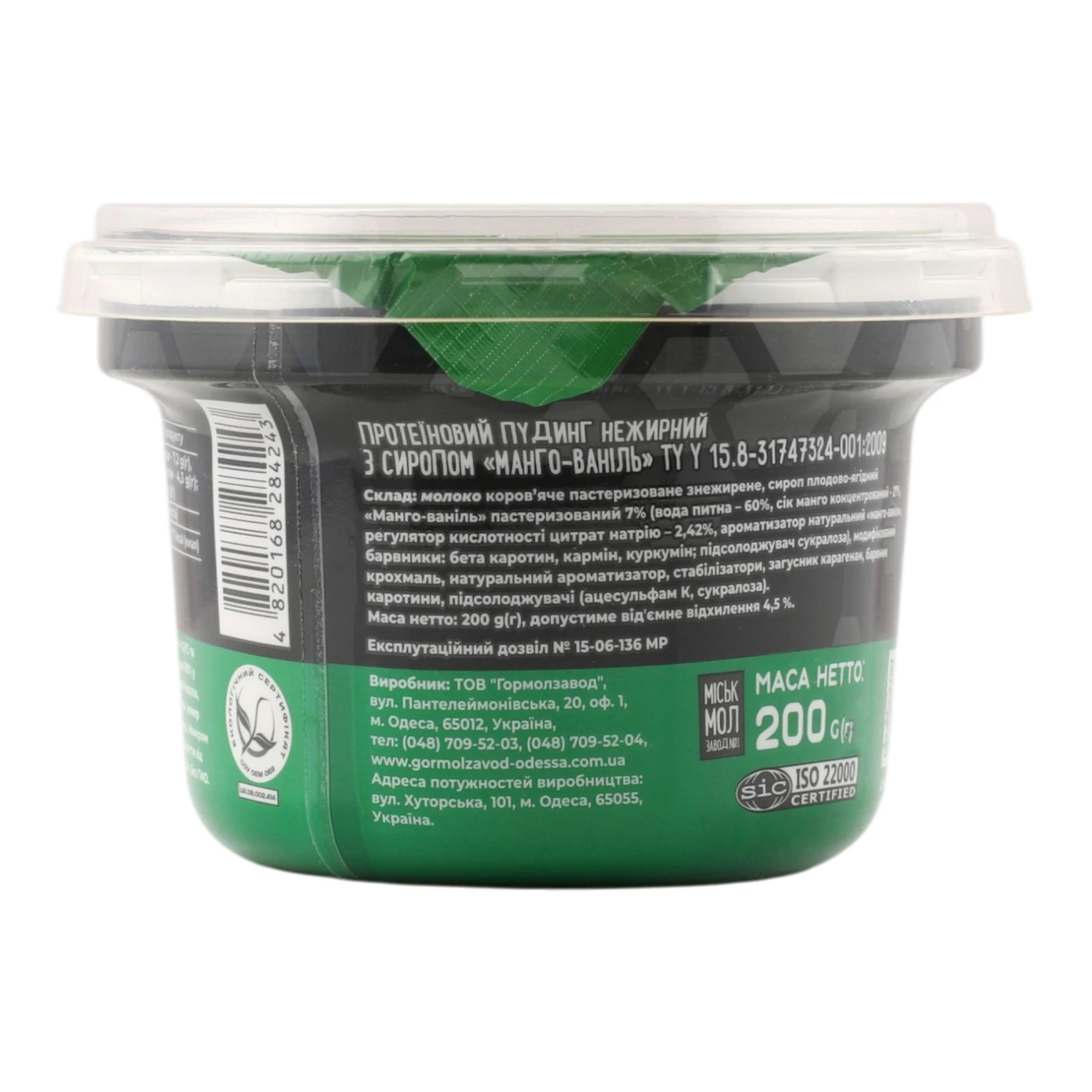 Пудинг Міськмолзавод №1 Protein 20g нежирний протеїновий з сиропом Манго-ваніль 200г Фото №:2