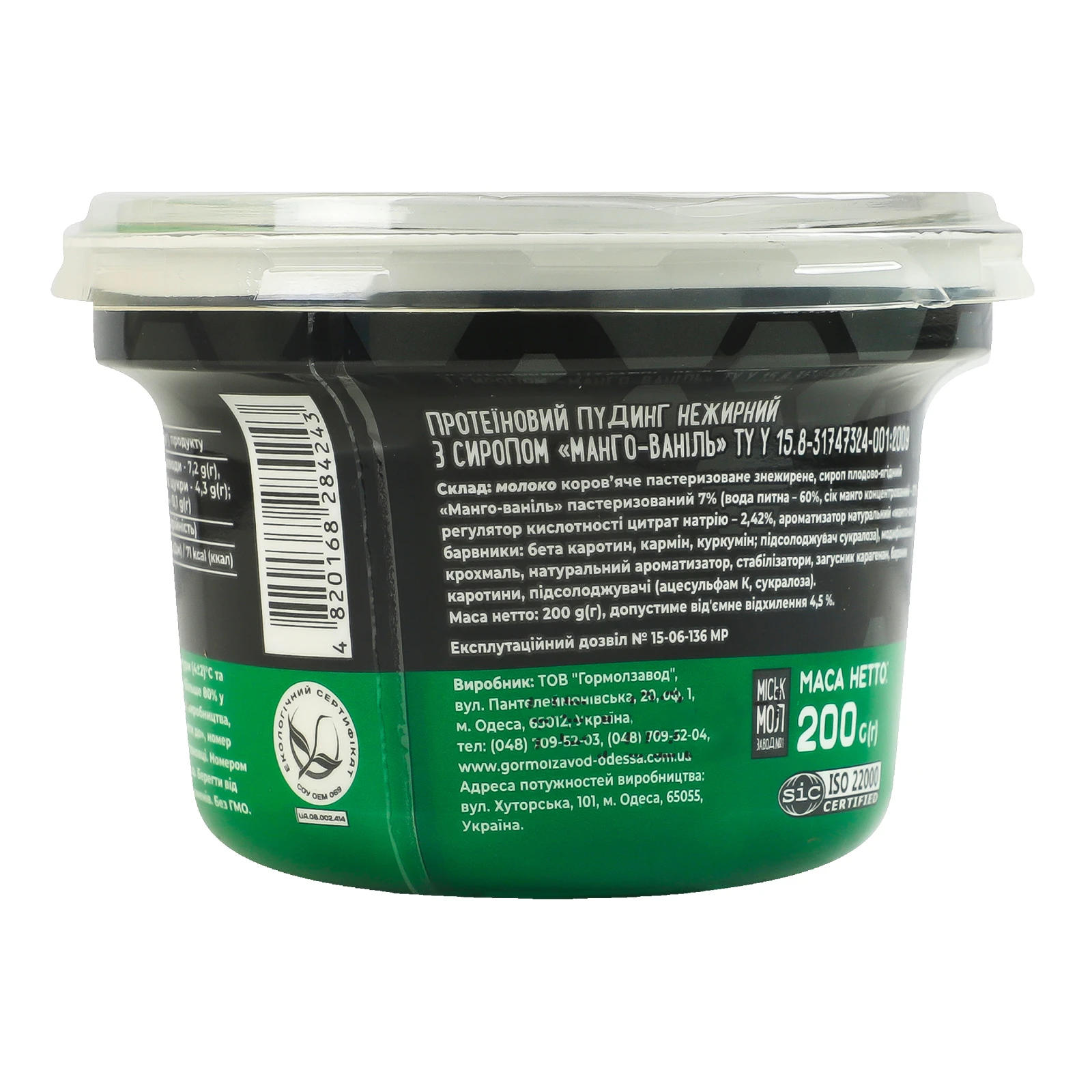 Пудинг Міськмолзавод №1 Protein 20g нежирний протеїновий з сиропом Манго-ваніль 200г Фото №:2