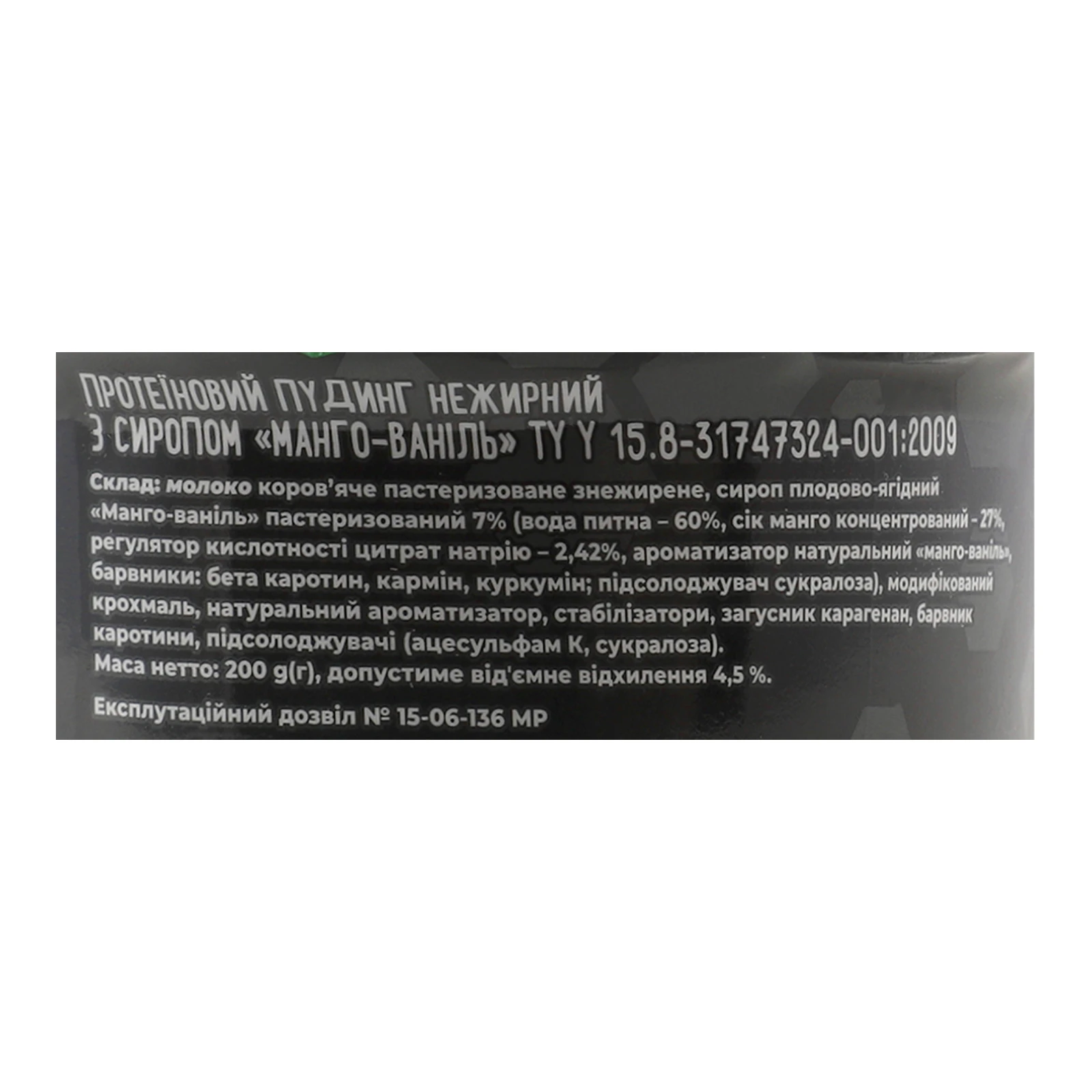 Пудинг Міськмолзавод №1 Protein 20g нежирний протеїновий з сиропом Манго-ваніль 200г Фото №:3