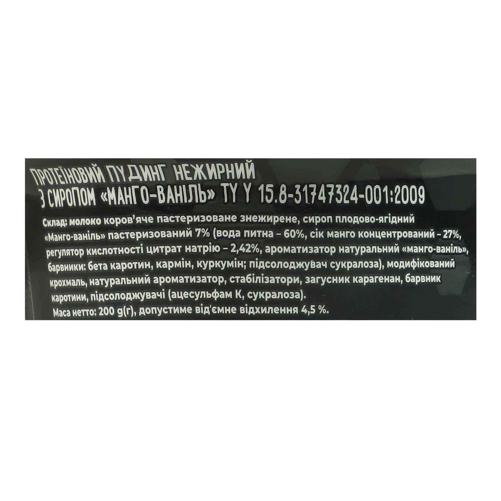 Пудинг Міськмолзавод №1 Protein 20g нежирний протеїновий з сиропом Манго-ваніль 200г Фото №:3