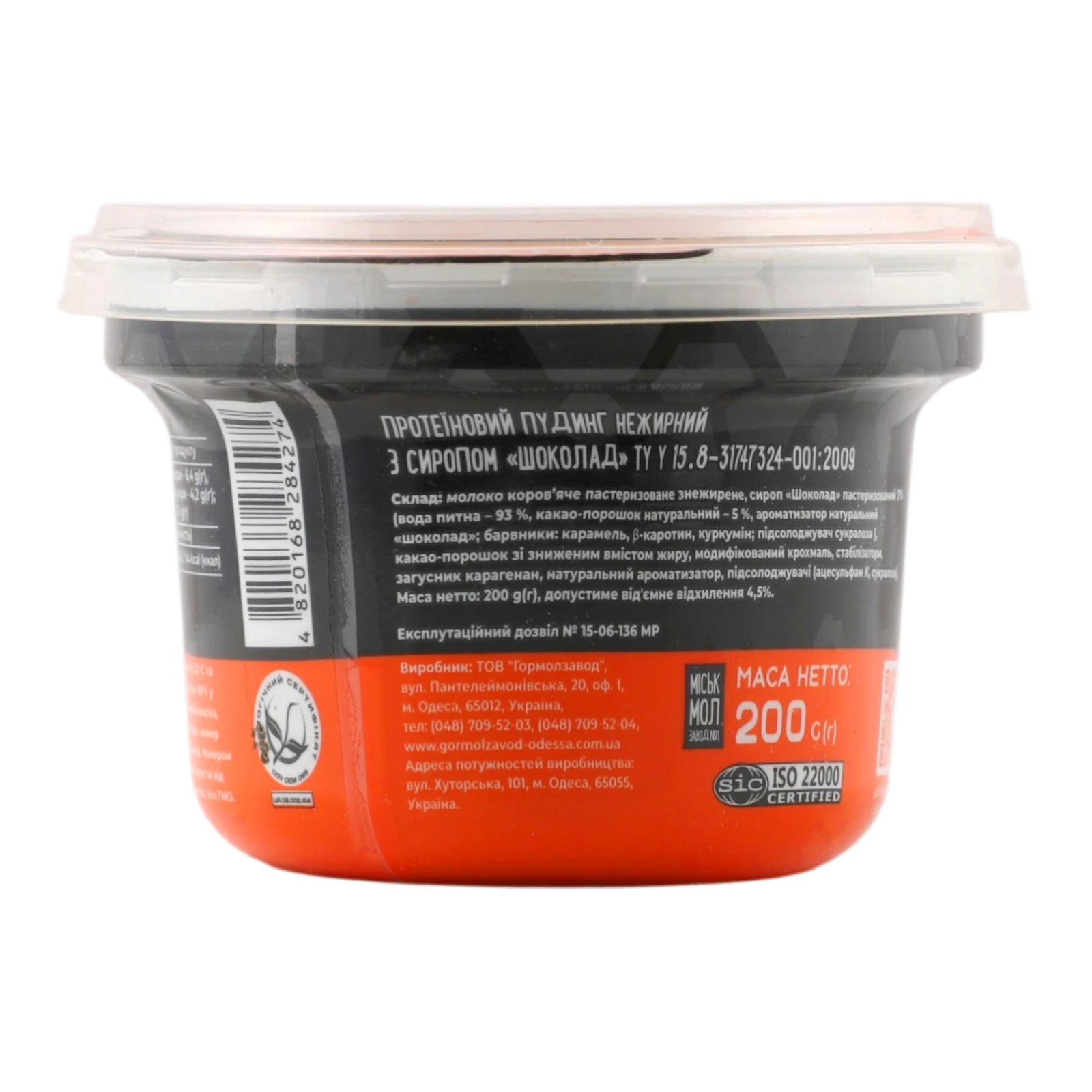 Пудинг Міськмолзавод №1 Protein 20g нежирний протеїновий з сиропом Шоколад 200г Фото №:2