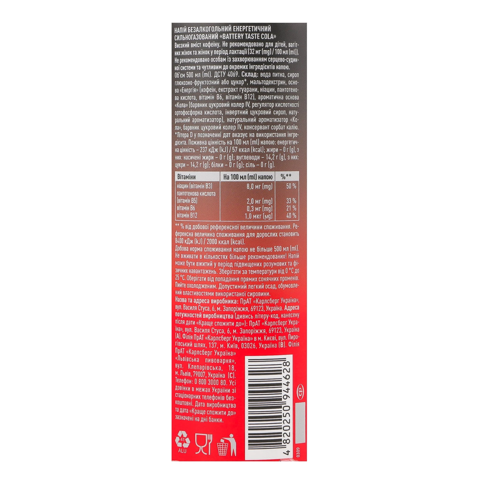Напій енергетичний Battery Taste Cola безалкогольний сильногазований 0.5л фото 3
