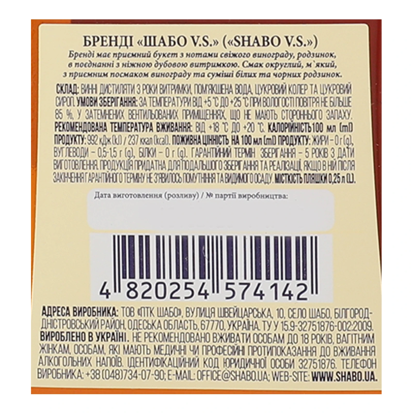 Бренді Shabo VS 3 зірки 40% 0.25л Фото №:3